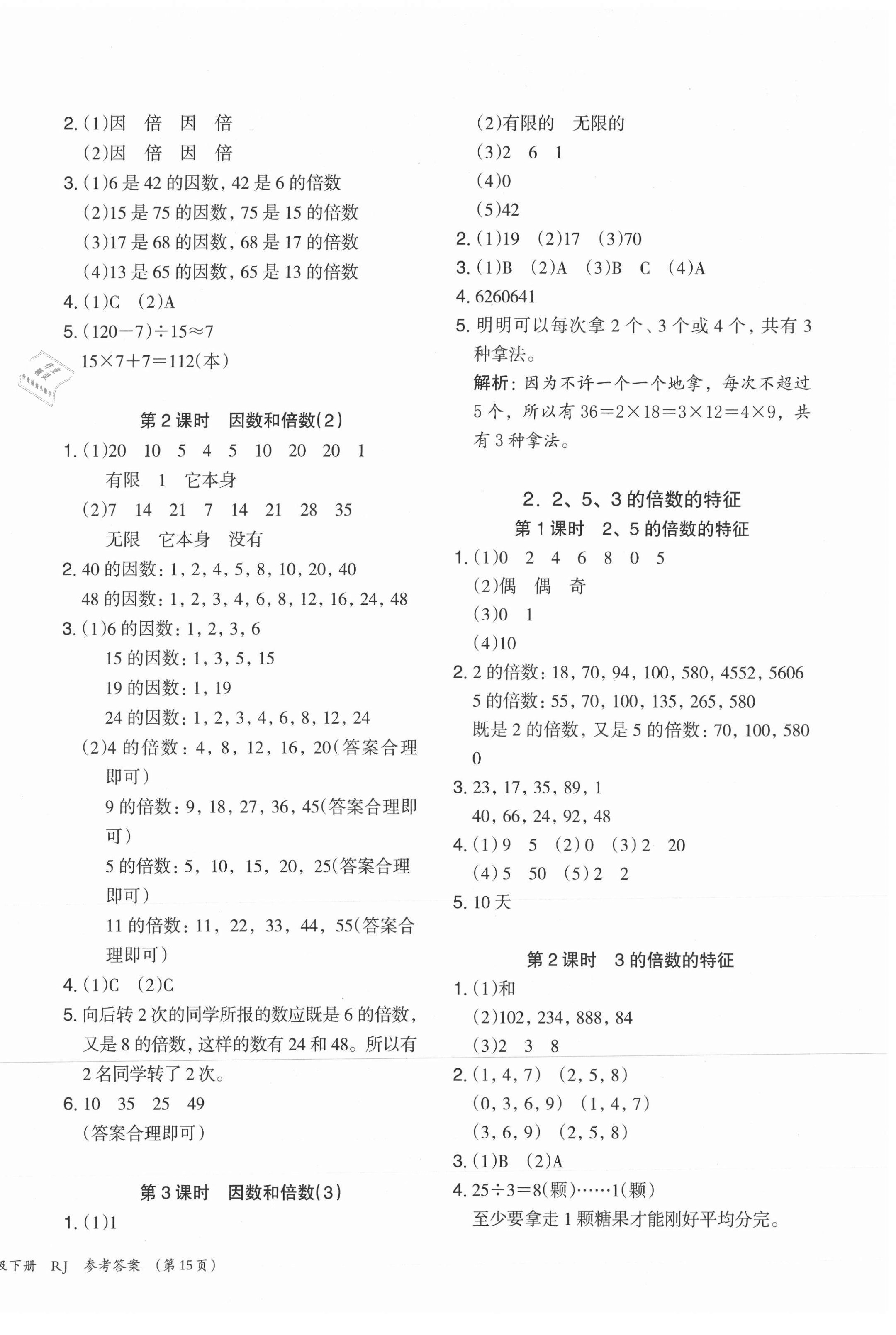 2021年木頭馬分層課課練五年級數(shù)學(xué)下冊人教版福建專版 第2頁