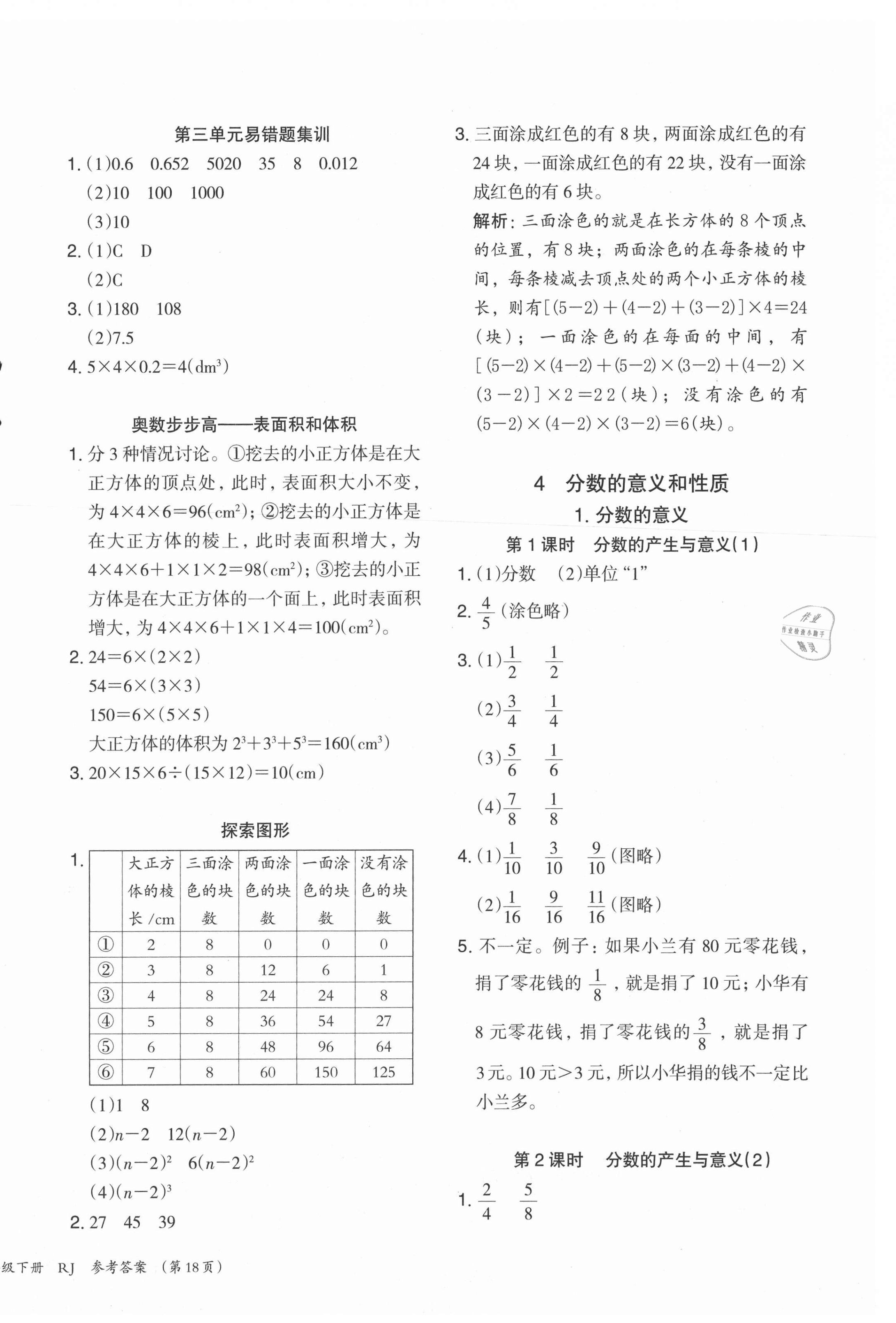 2021年木頭馬分層課課練五年級(jí)數(shù)學(xué)下冊(cè)人教版福建專版 第8頁(yè)