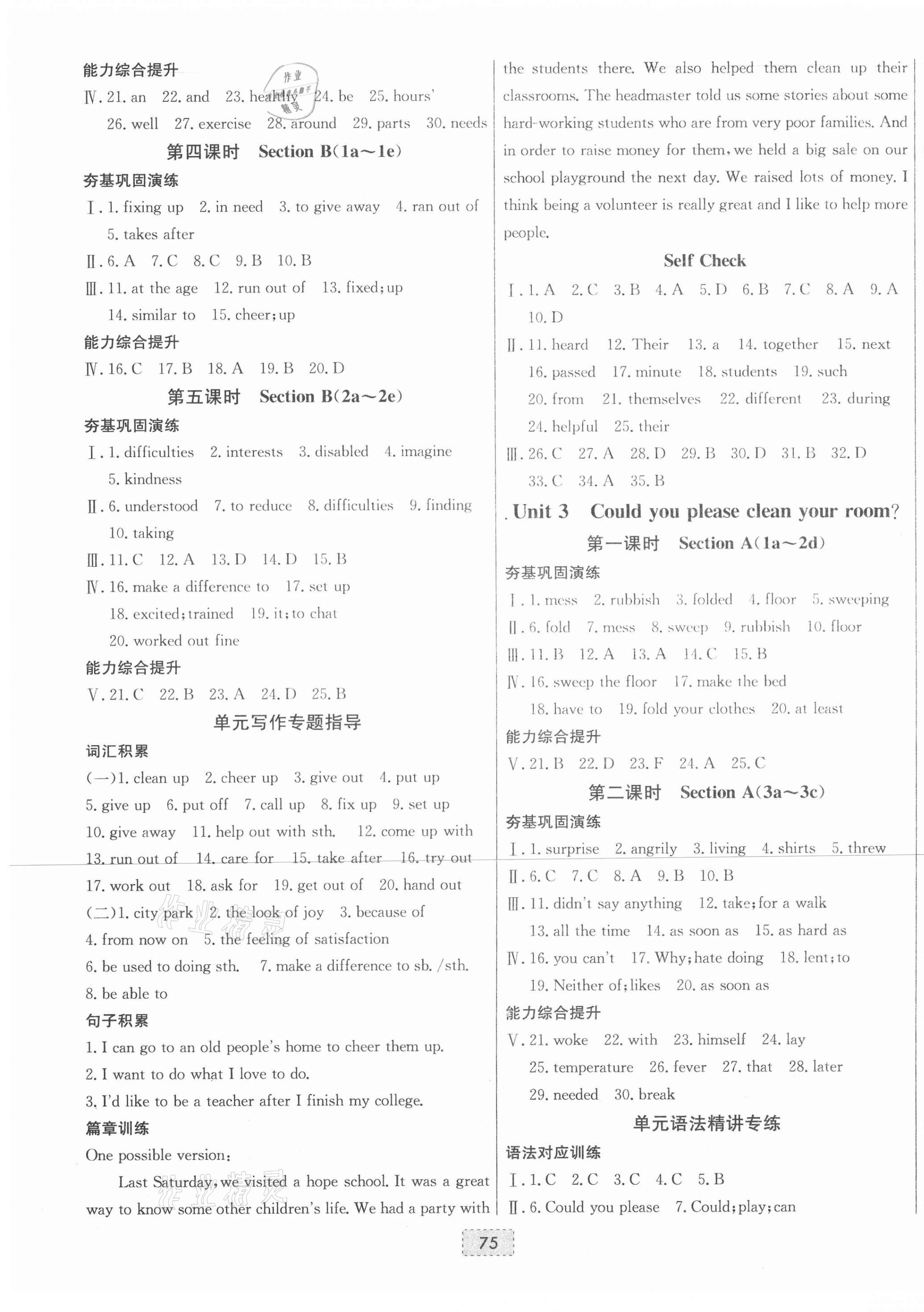 2021年練重點(diǎn)八年級(jí)英語(yǔ)下冊(cè)人教版河南專(zhuān)版 第3頁(yè)