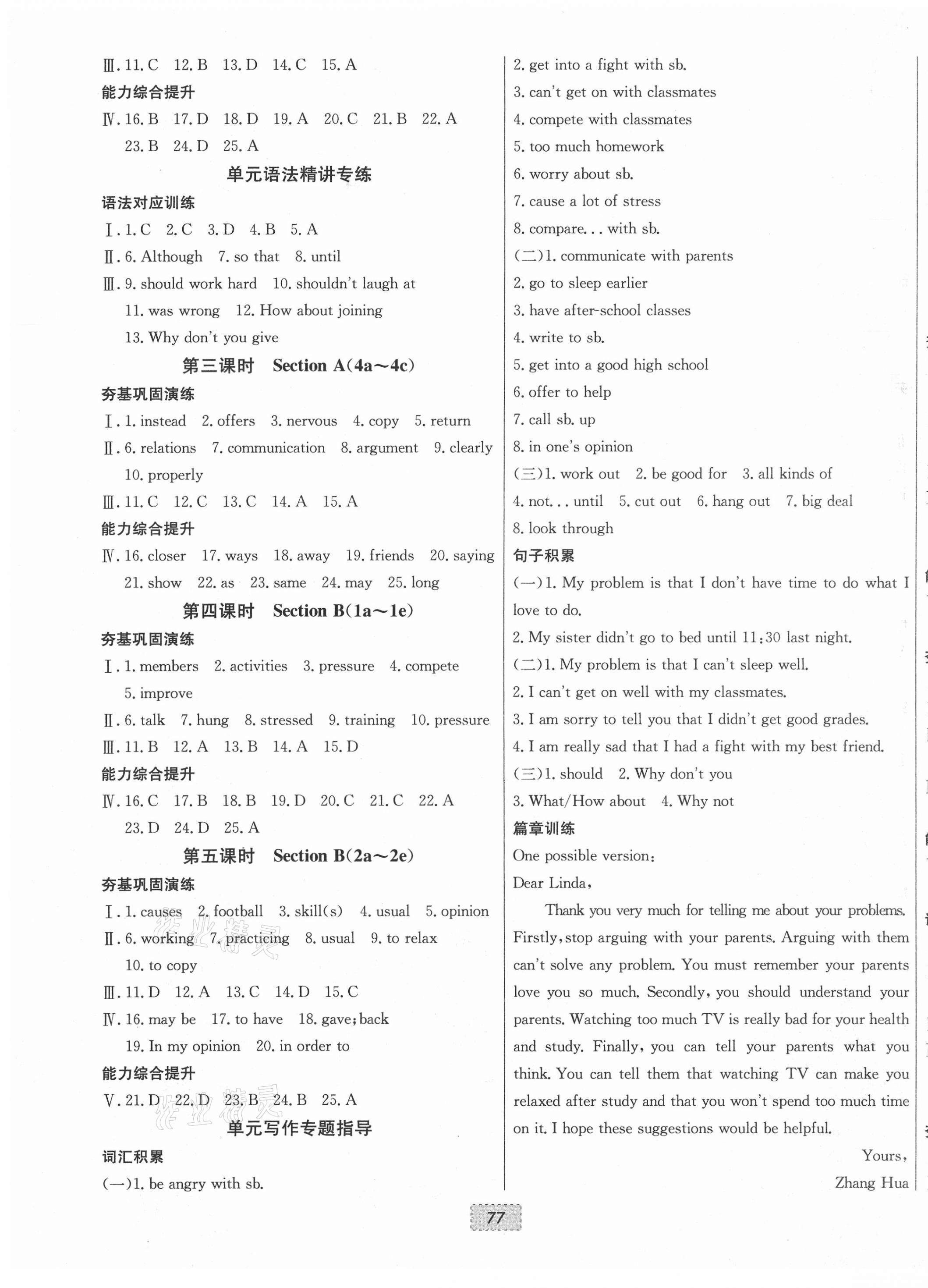 2021年練重點八年級英語下冊人教版河南專版 第5頁