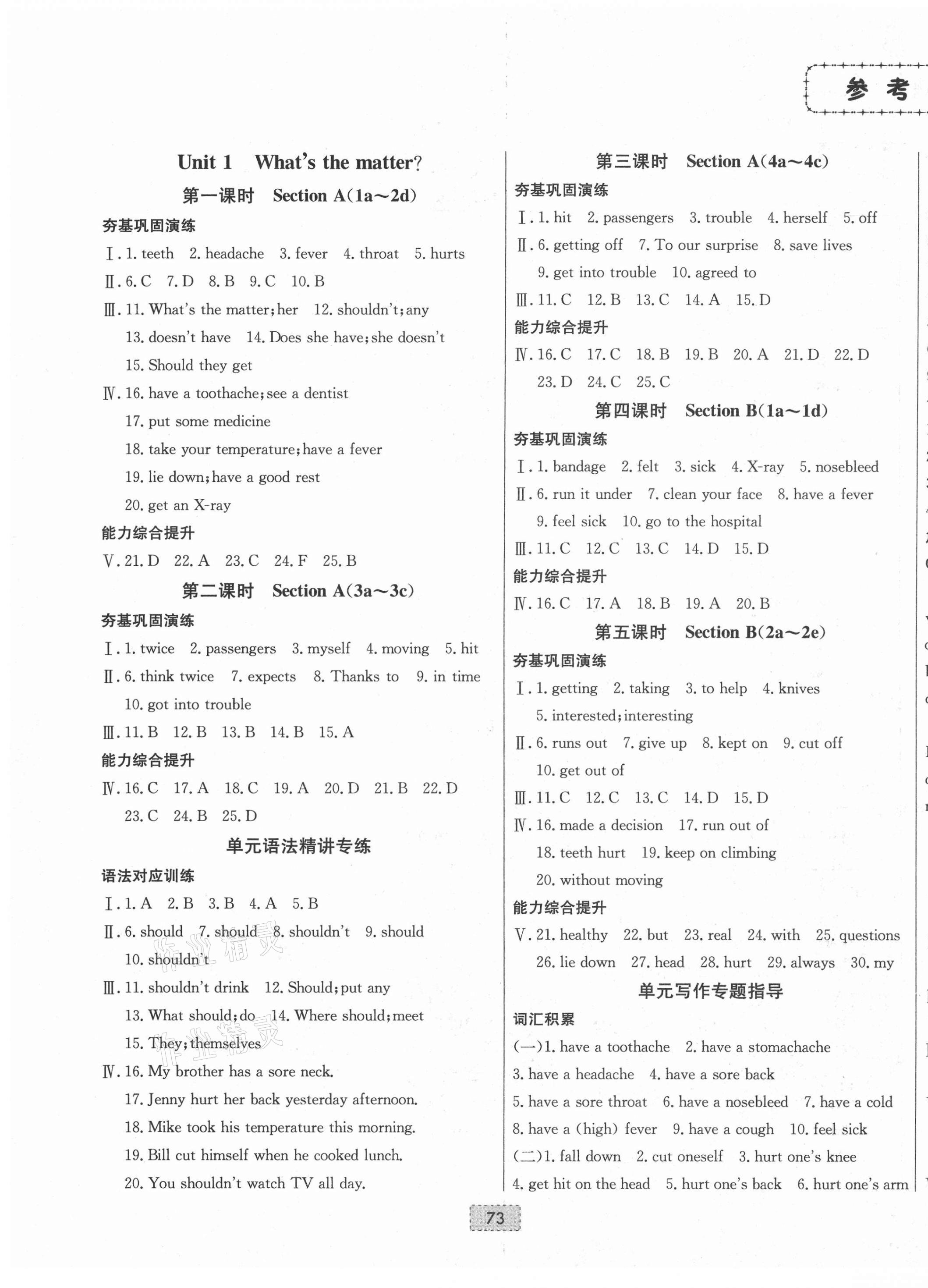 2021年練重點八年級英語下冊人教版河南專版 第1頁