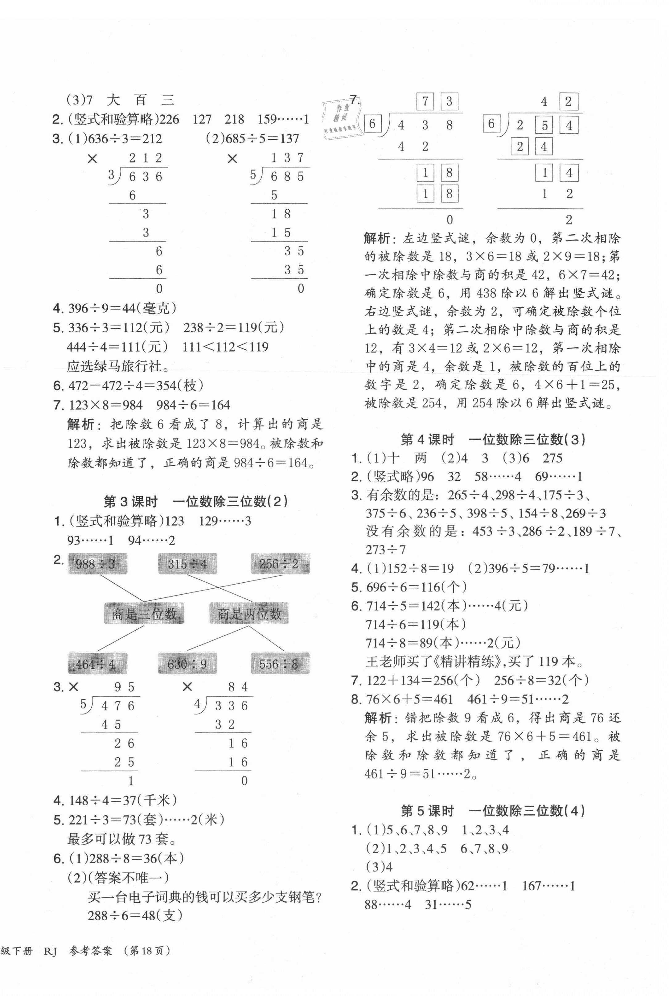 2021年木头马分层课课练三年级数学下册人教版福建专版 参考答案第4页