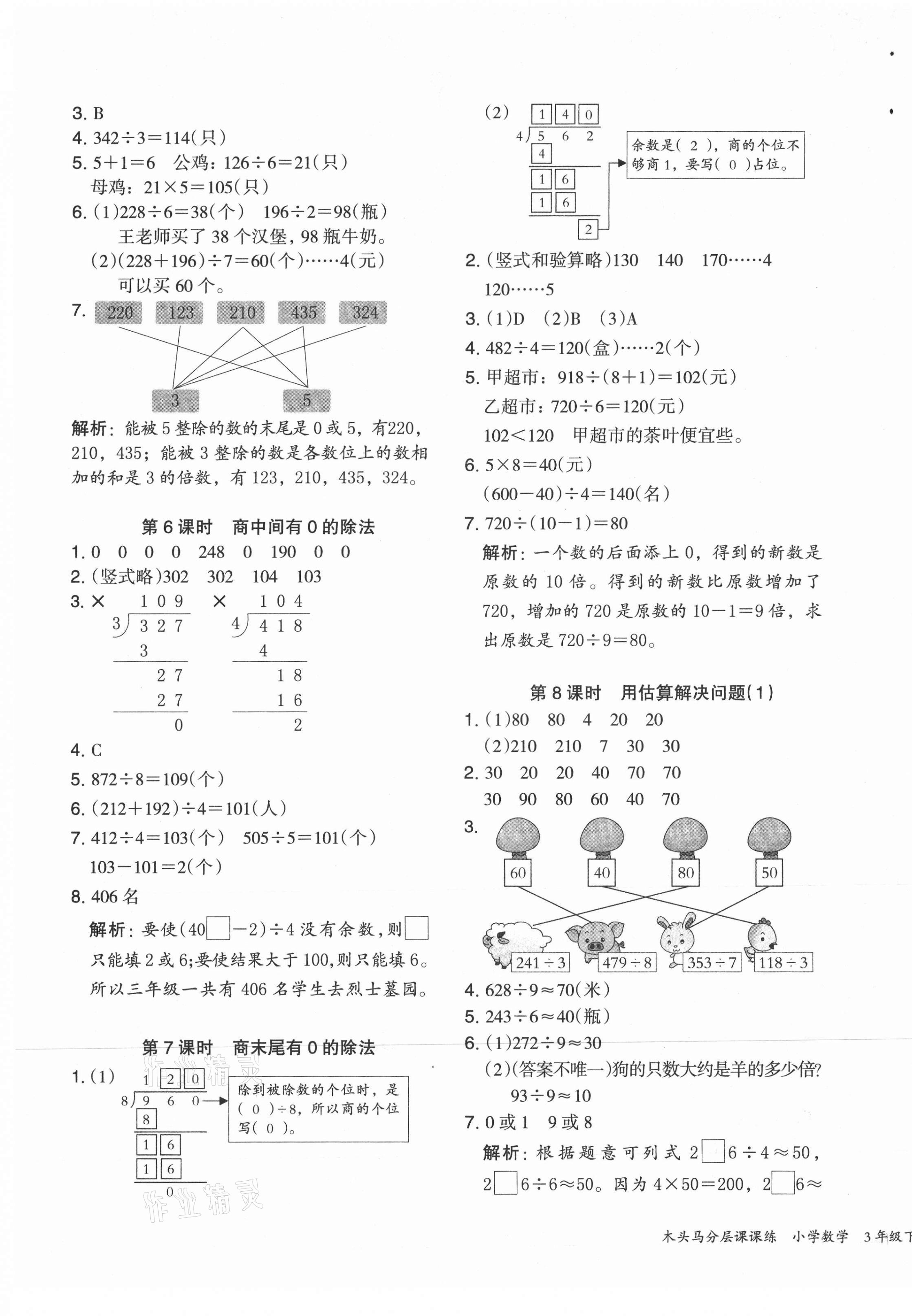 2021年木头马分层课课练三年级数学下册人教版福建专版 参考答案第5页