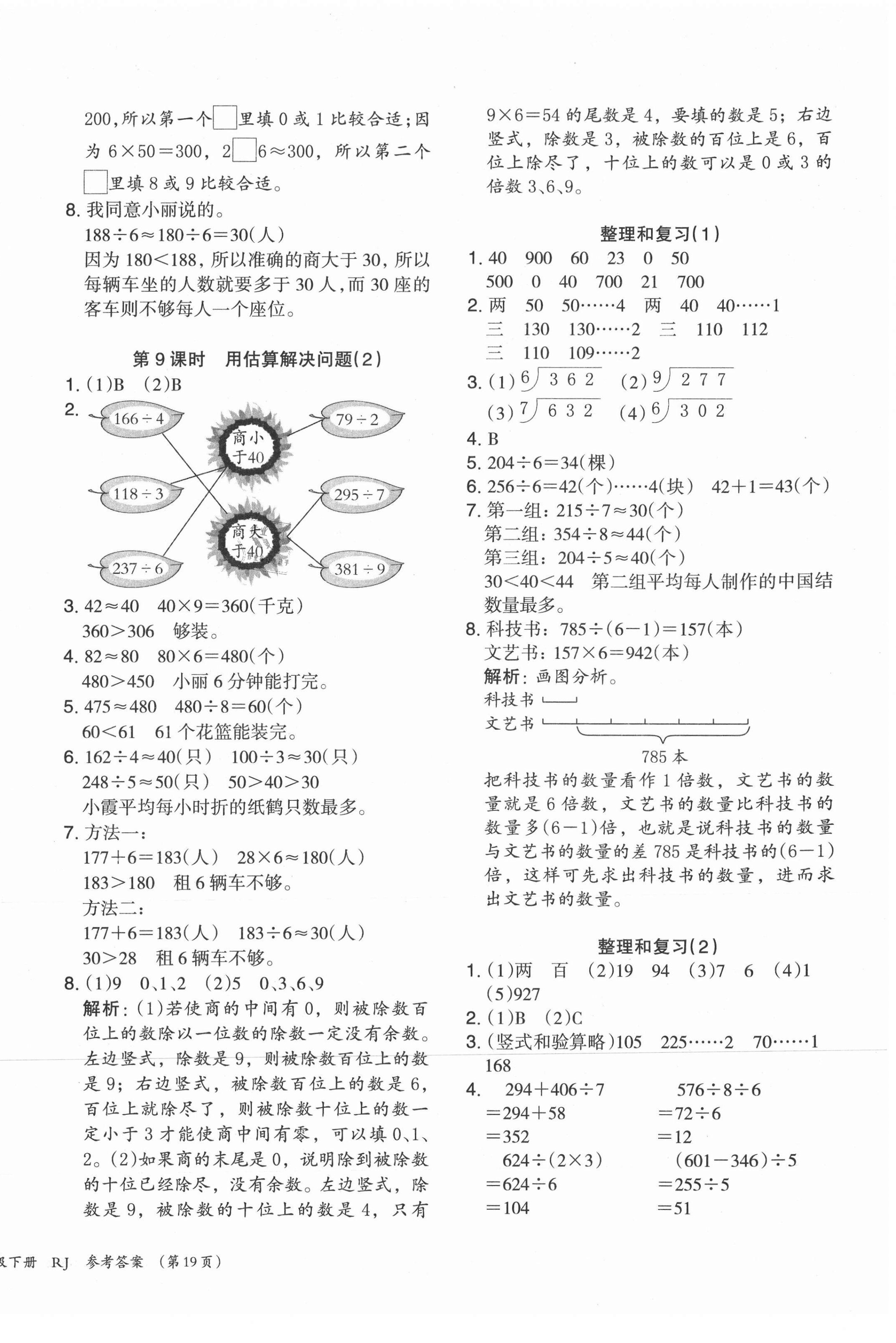 2021年木头马分层课课练三年级数学下册人教版福建专版 参考答案第6页