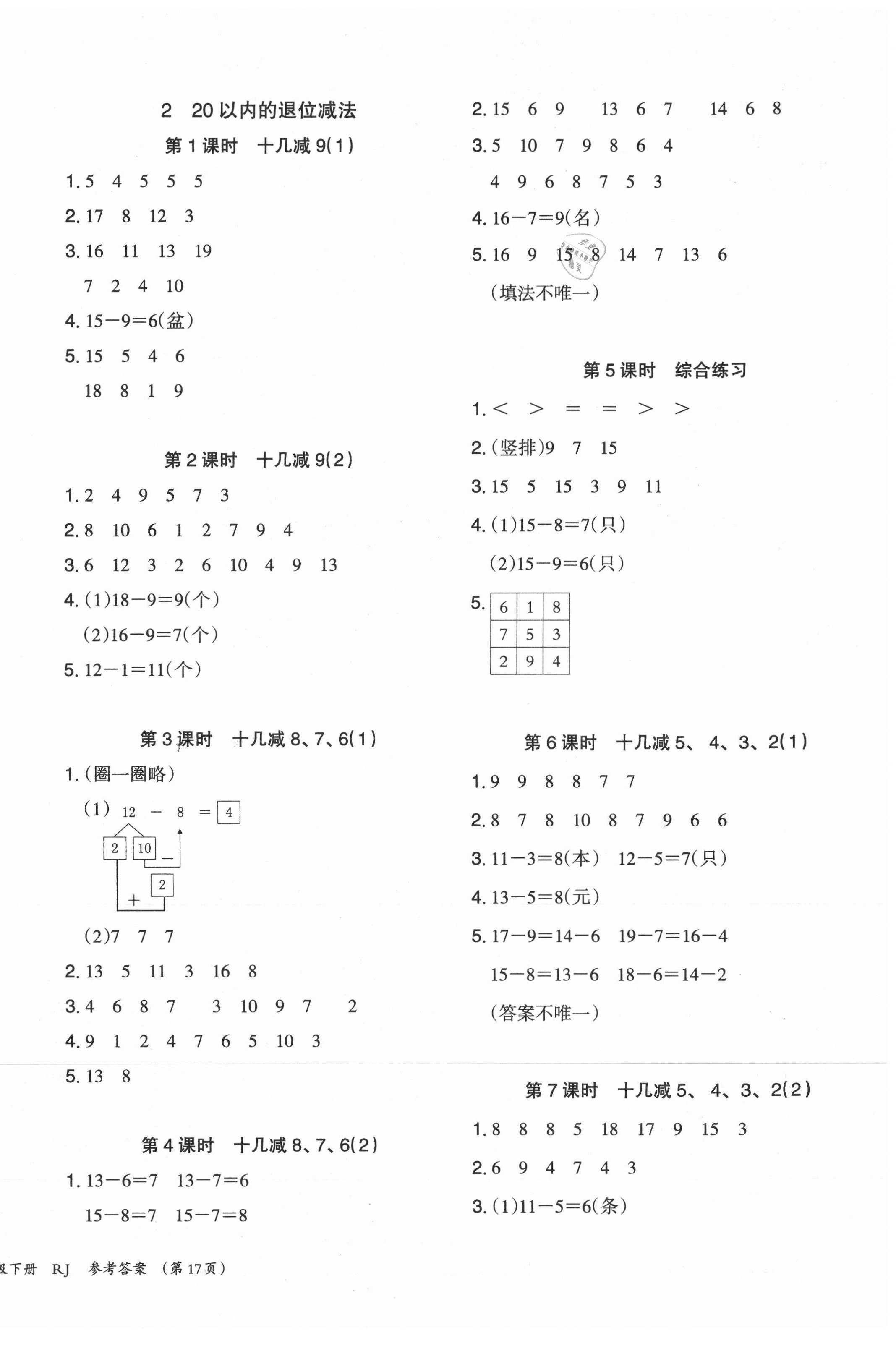 2021年木头马分层课课练一年级数学下册人教版福建专版&nbsp;第2页