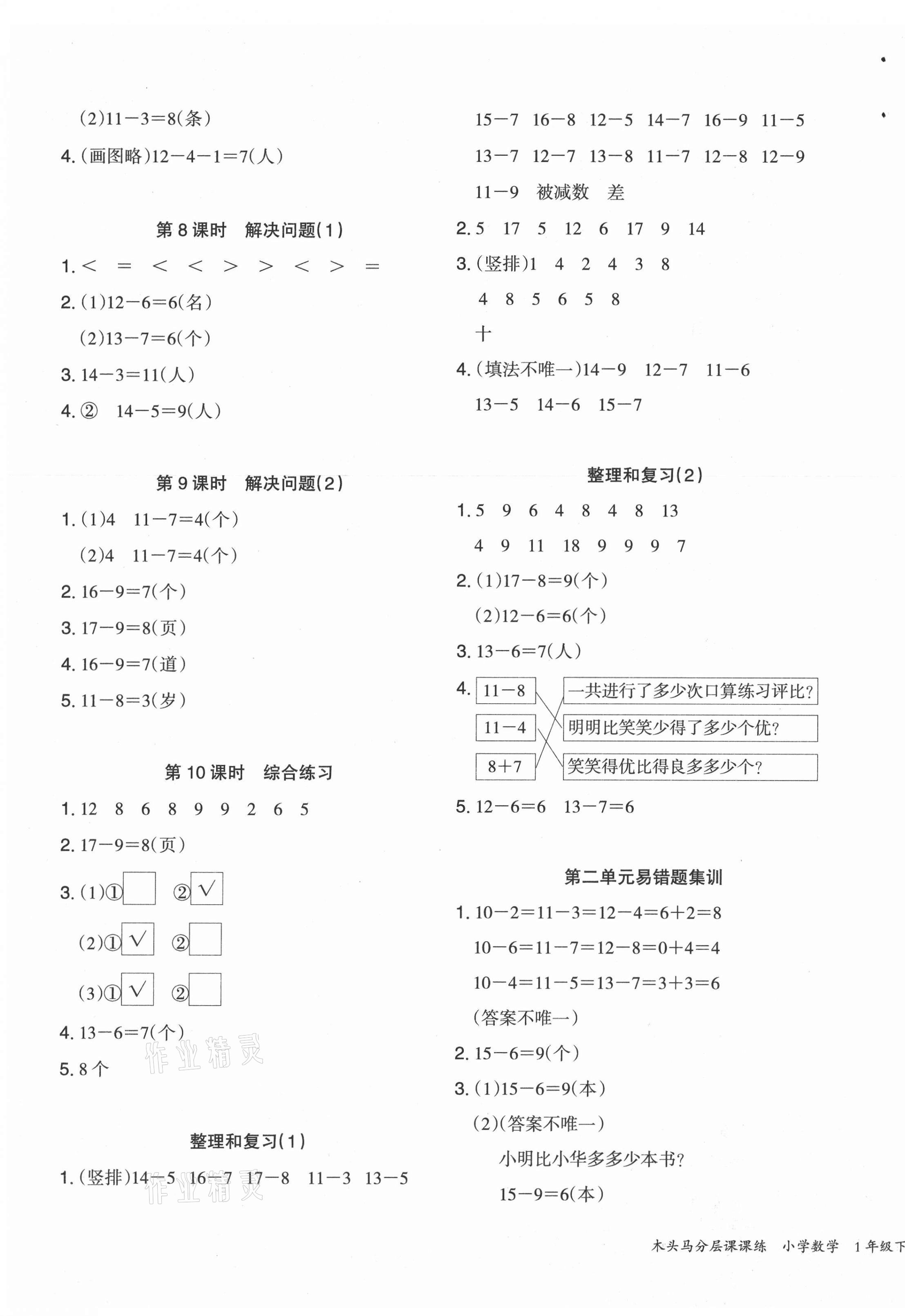 2021年木头马分层课课练一年级数学下册人教版福建专版&nbsp;第3页