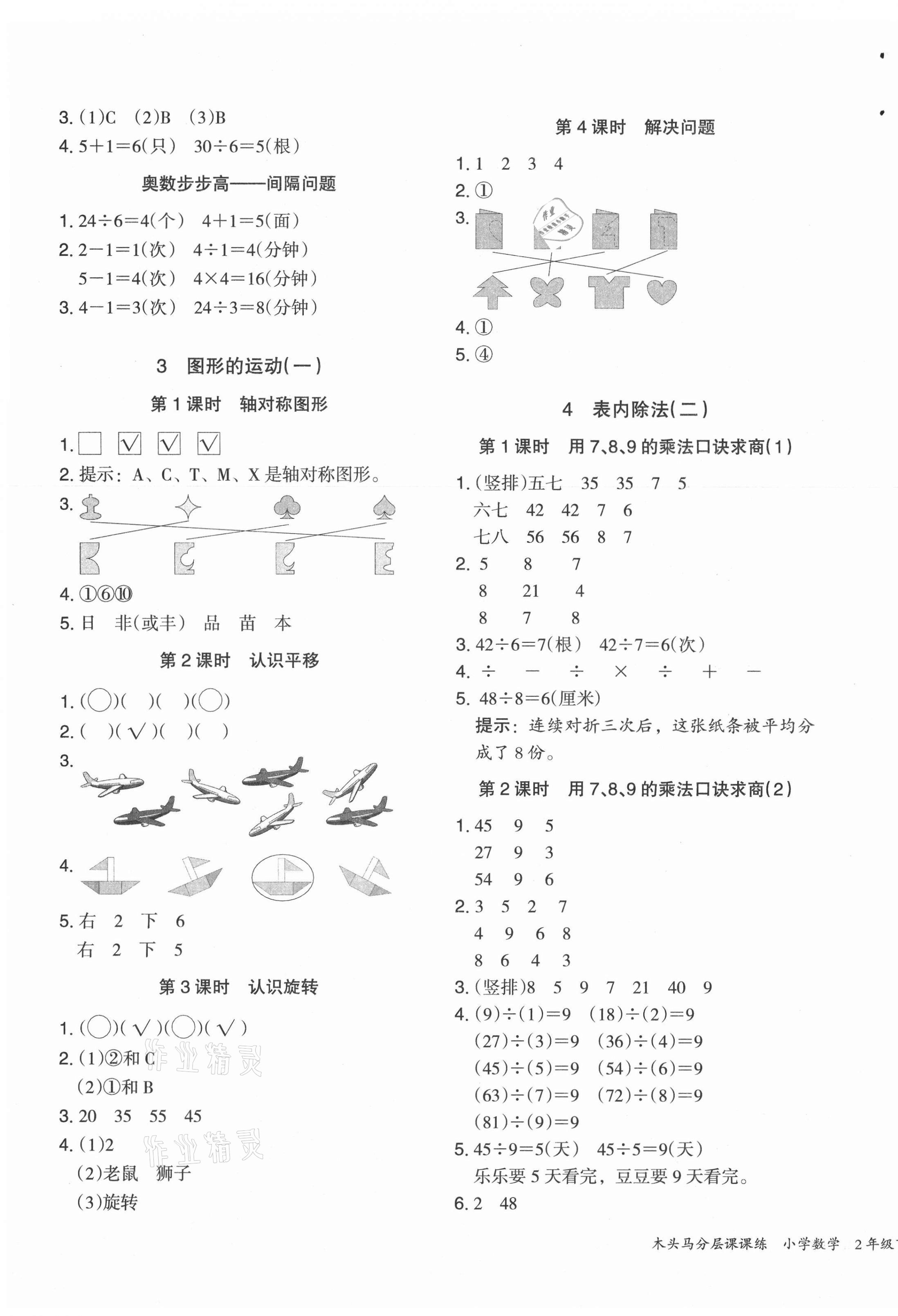 2021年木頭馬分層課課練二年級數(shù)學(xué)下冊人教版福建專版 第3頁