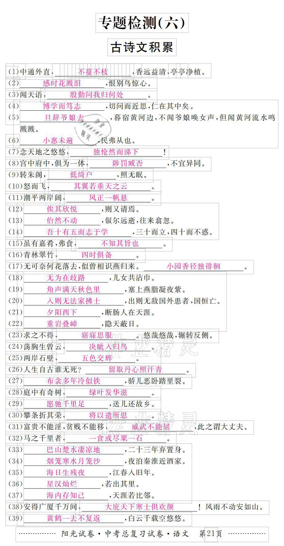 2021年陽光試卷中考總復習試卷語文 參考答案第21頁