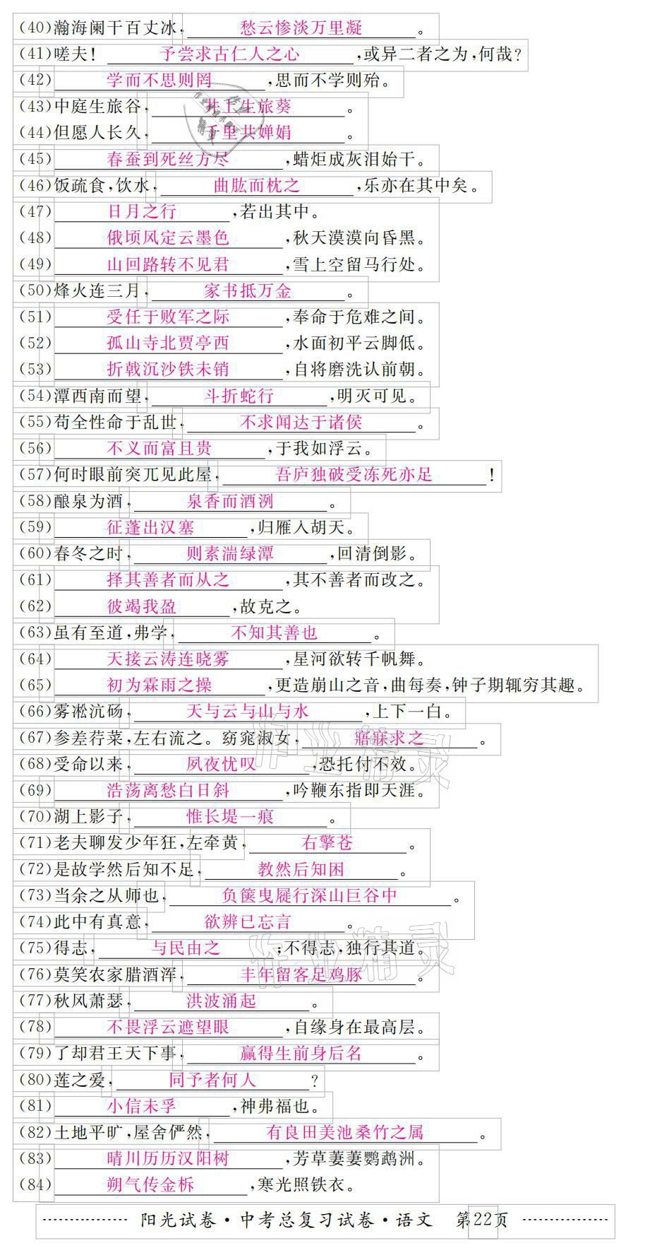 2021年陽(yáng)光試卷中考總復(fù)習(xí)試卷語(yǔ)文 參考答案第22頁(yè)