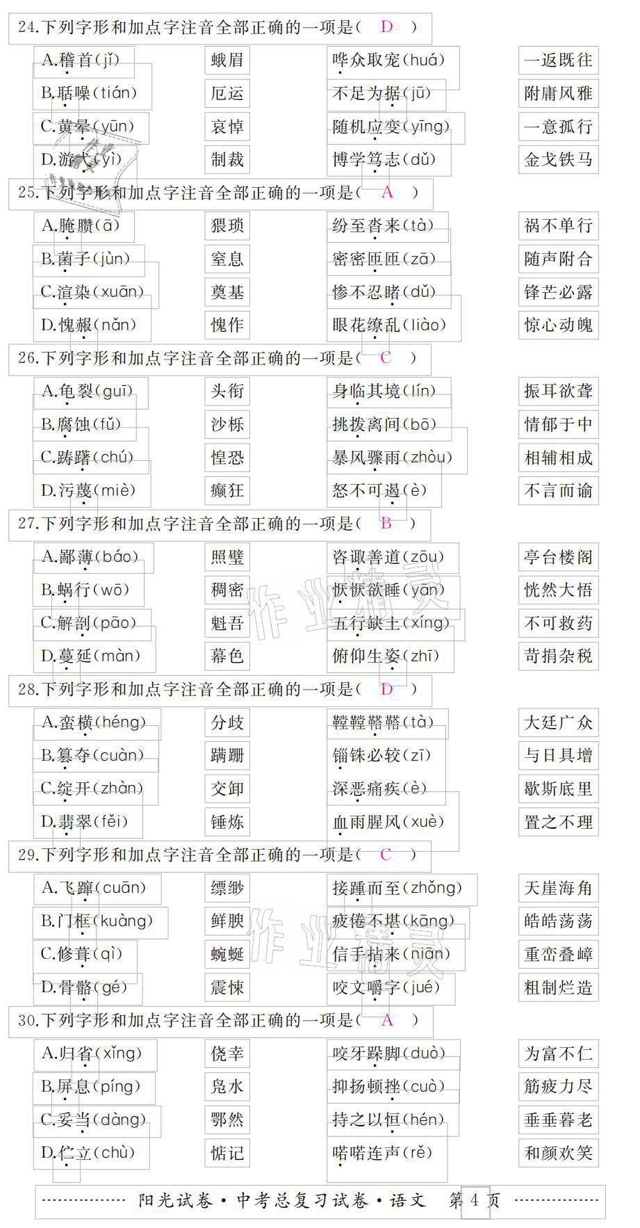 2021年陽光試卷中考總復(fù)習(xí)試卷語文 參考答案第4頁