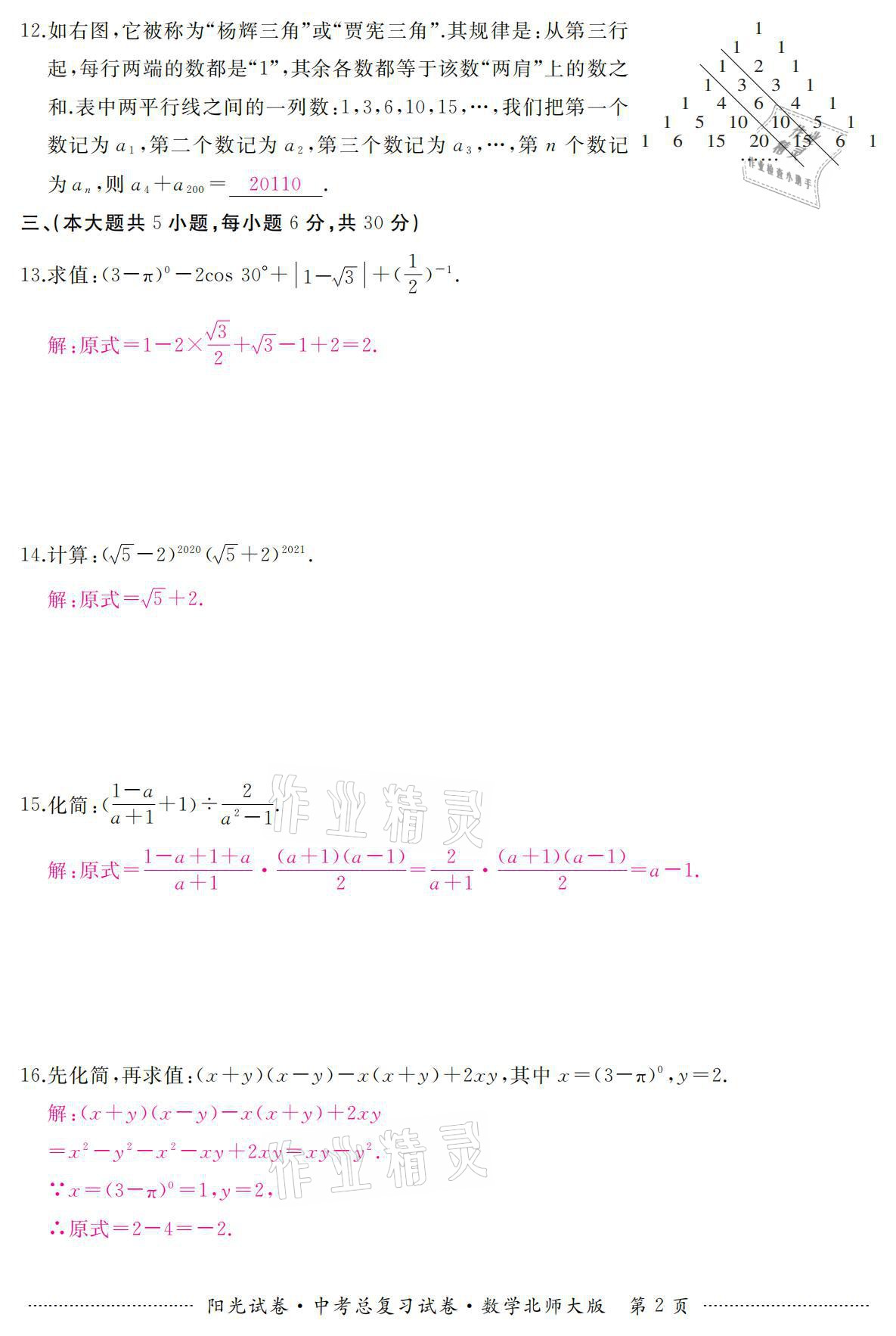 2021年阳光试卷中考总复习试卷数学北师大版 参考答案第2页