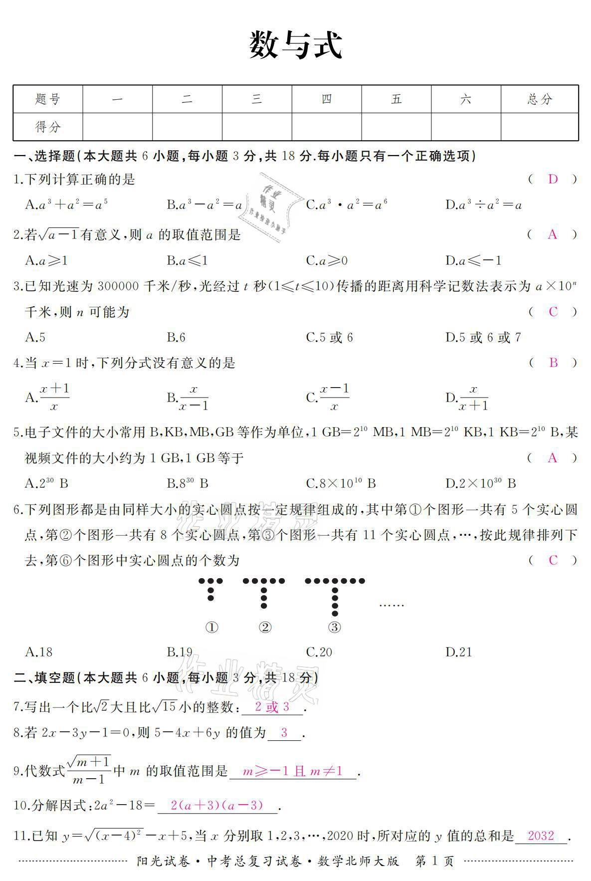 2021年陽光試卷中考總復習試卷數(shù)學北師大版 參考答案第1頁