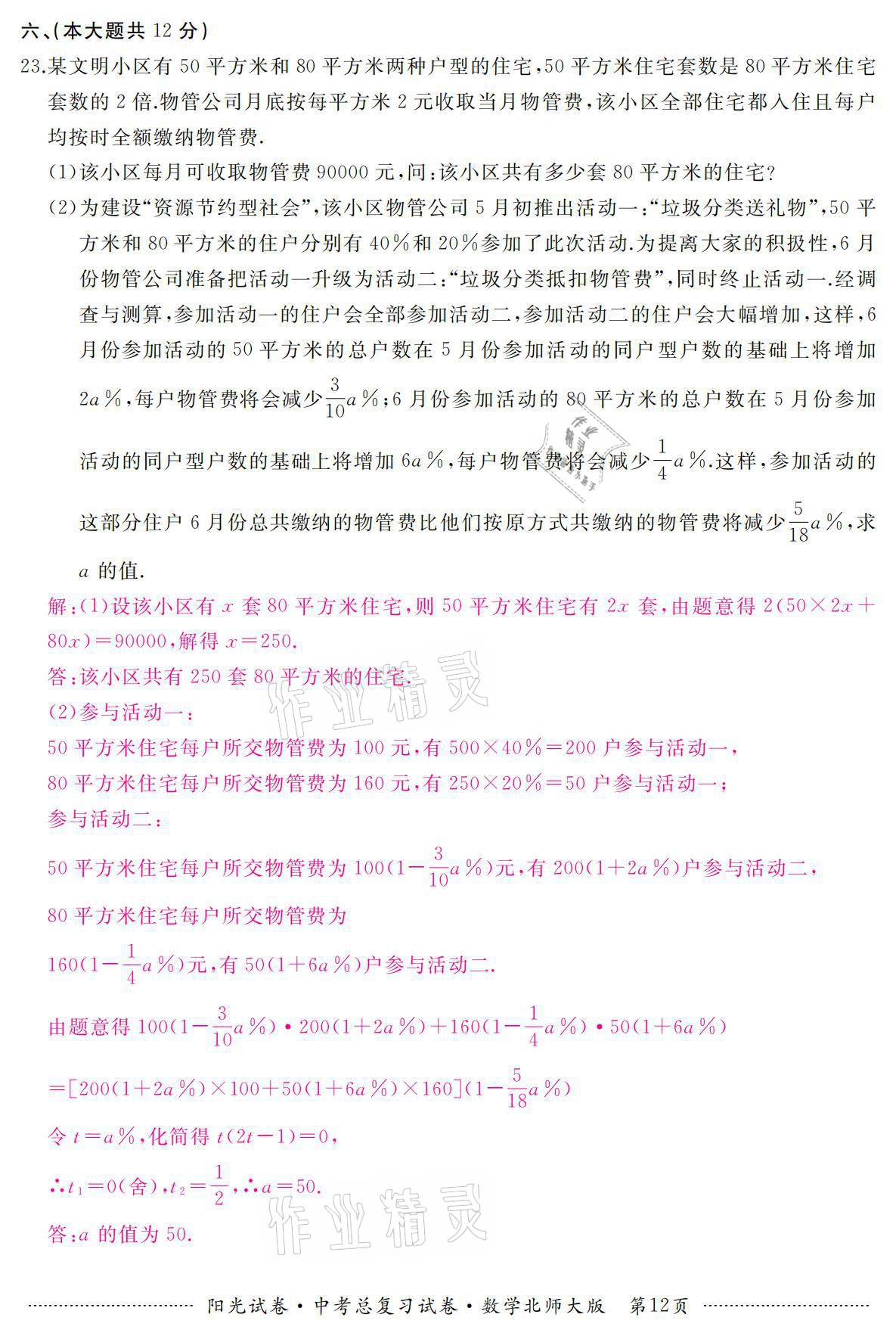 2021年阳光试卷中考总复习试卷数学北师大版 参考答案第12页