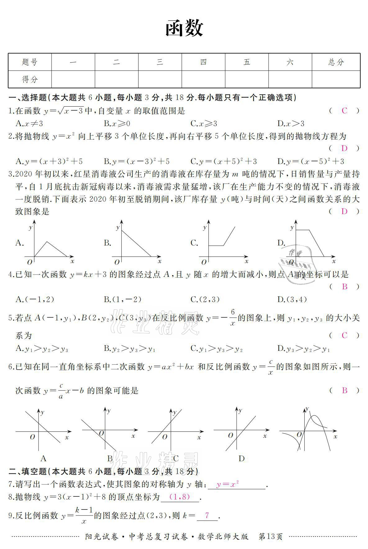 2021年陽光試卷中考總復(fù)習(xí)試卷數(shù)學(xué)北師大版 參考答案第13頁