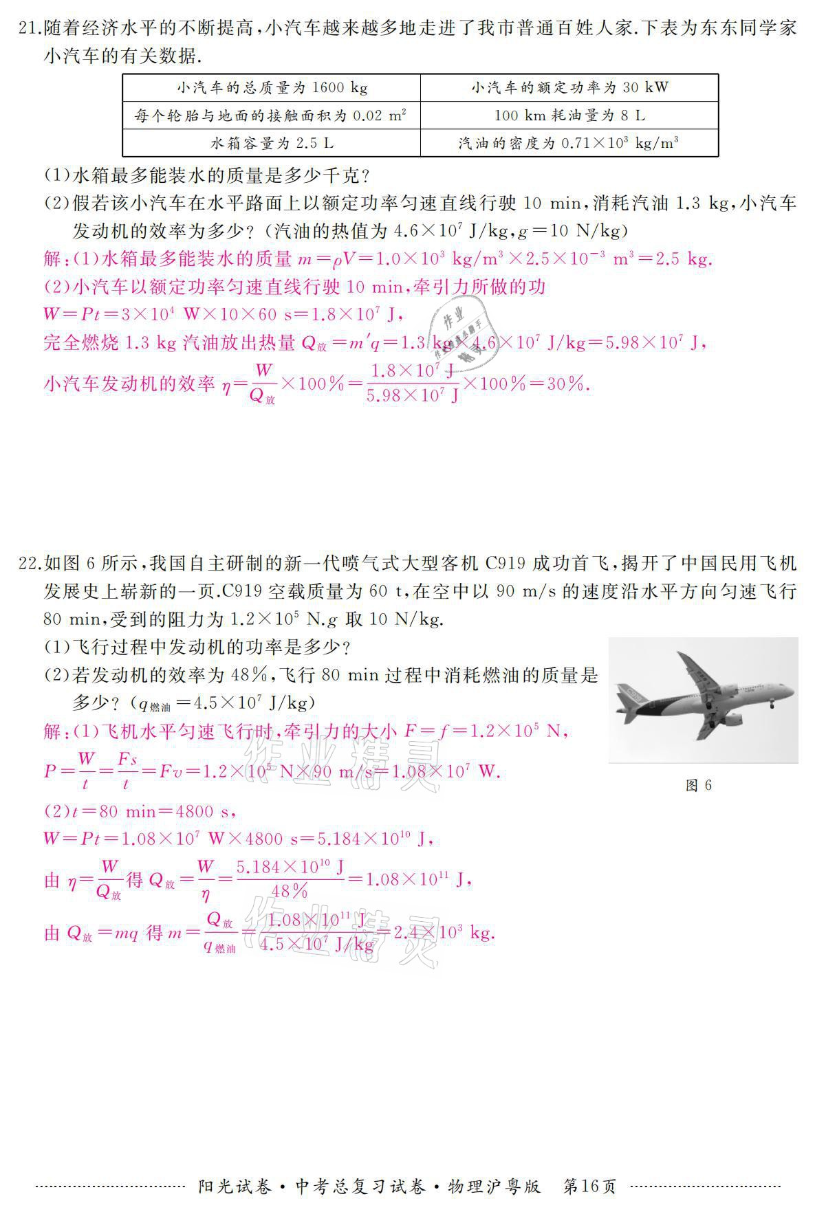 2021年阳光试卷中考总复习试卷物理沪粤版 参考答案第16页