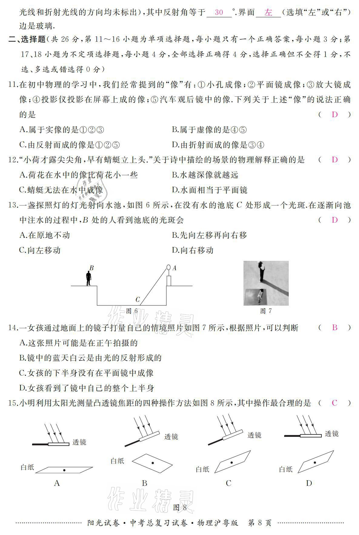 2021年陽(yáng)光試卷中考總復(fù)習(xí)試卷物理滬粵版 參考答案第8頁(yè)