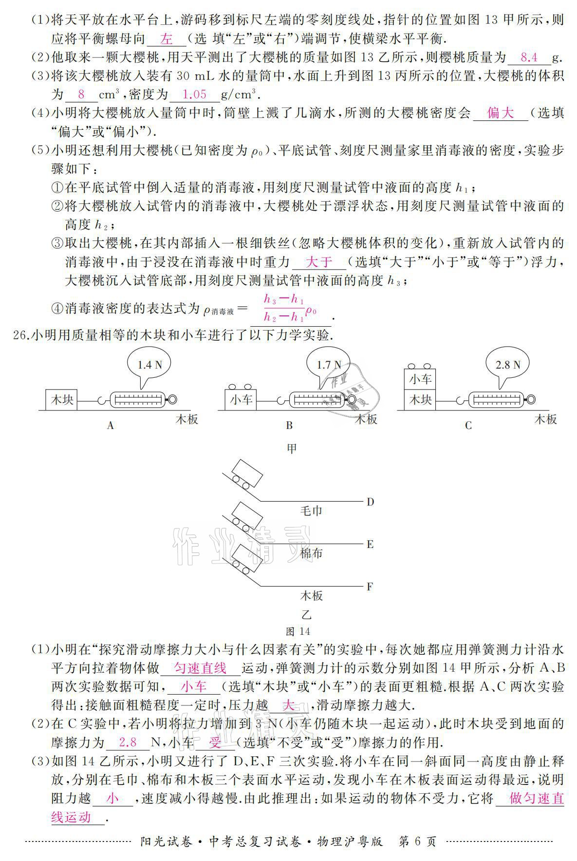 2021年阳光试卷中考总复习试卷物理沪粤版 参考答案第6页