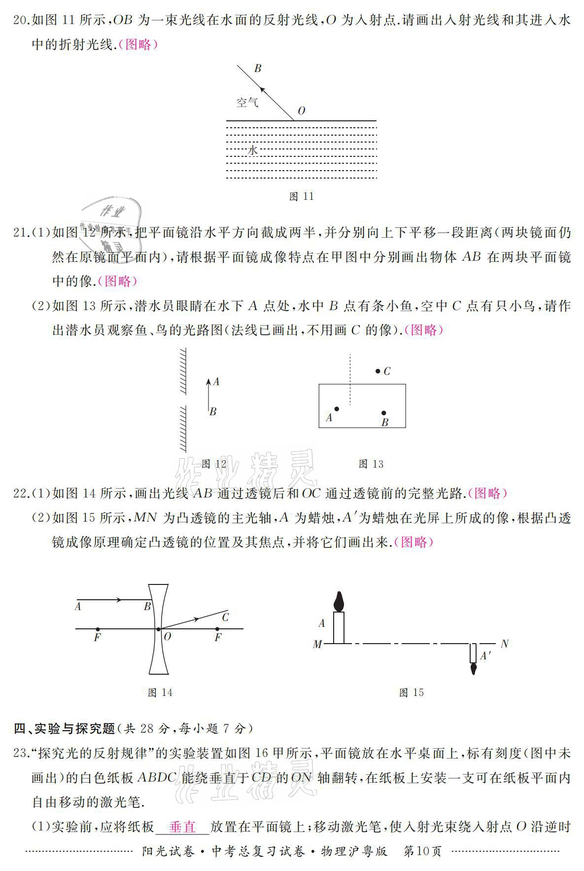 2021年陽(yáng)光試卷中考總復(fù)習(xí)試卷物理滬粵版 參考答案第10頁(yè)