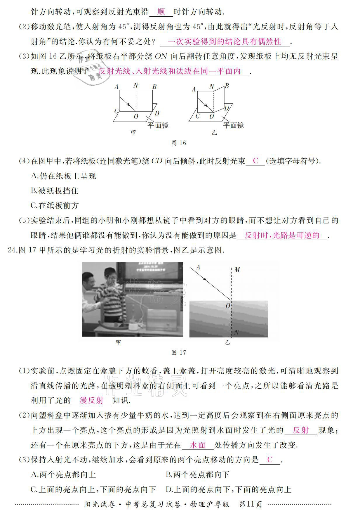 2021年陽光試卷中考總復(fù)習(xí)試卷物理滬粵版 參考答案第11頁