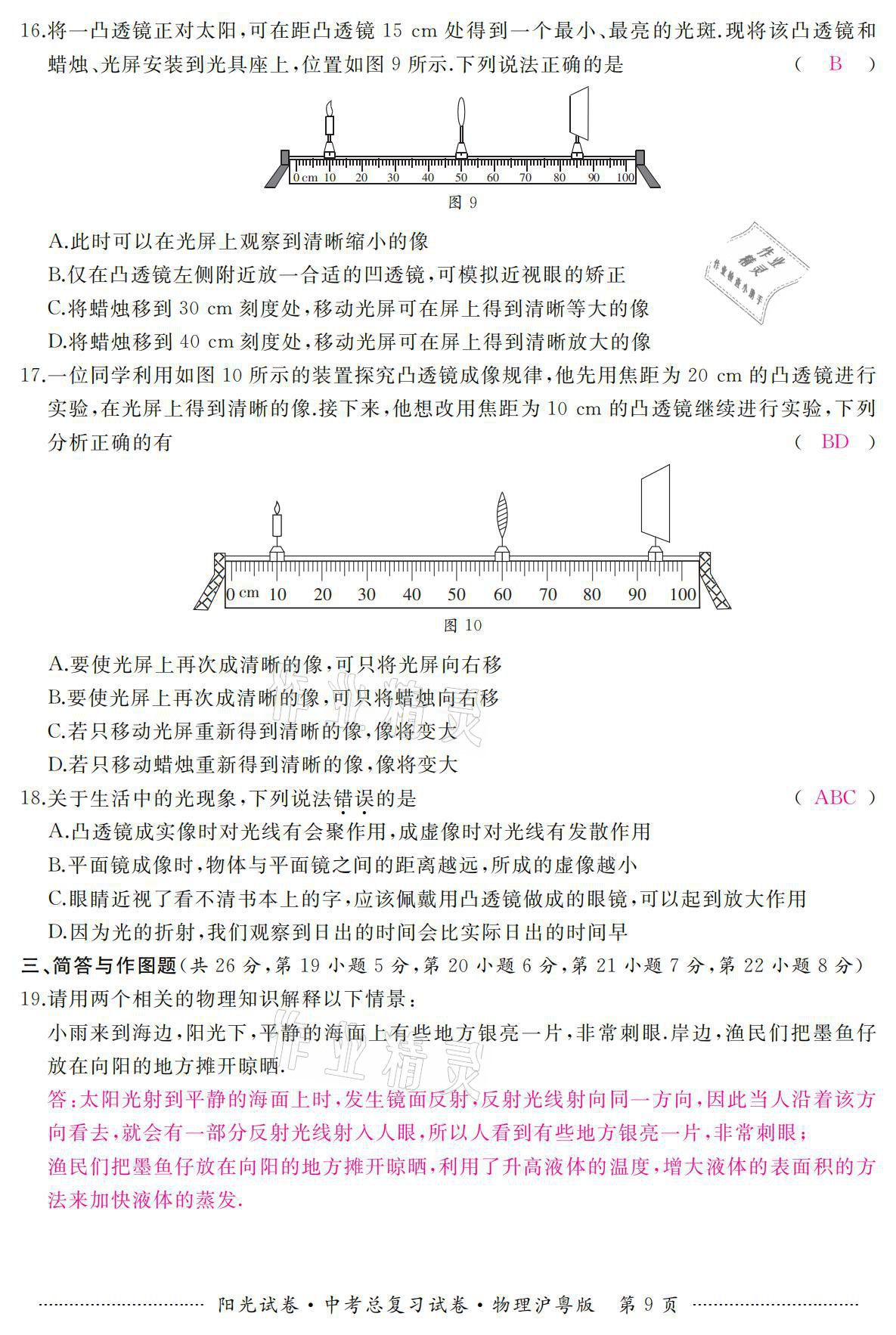 2021年阳光试卷中考总复习试卷物理沪粤版 参考答案第9页