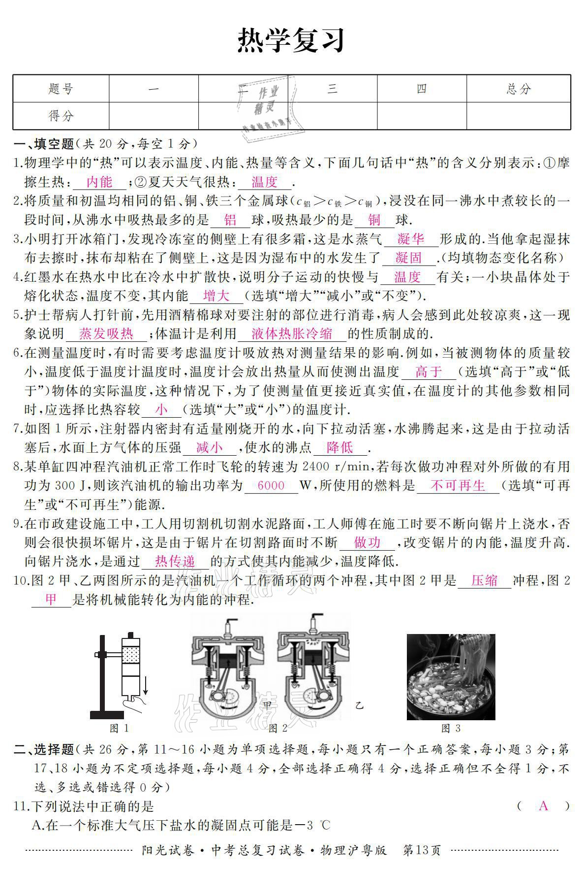 2021年阳光试卷中考总复习试卷物理沪粤版 参考答案第13页