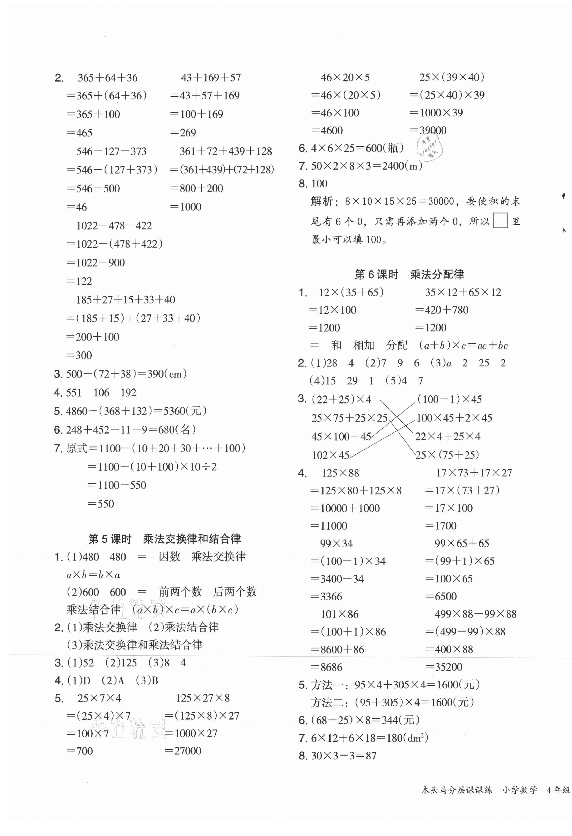 2021年木頭馬分層課課練四年級數(shù)學(xué)下冊人教版福建專版 第5頁