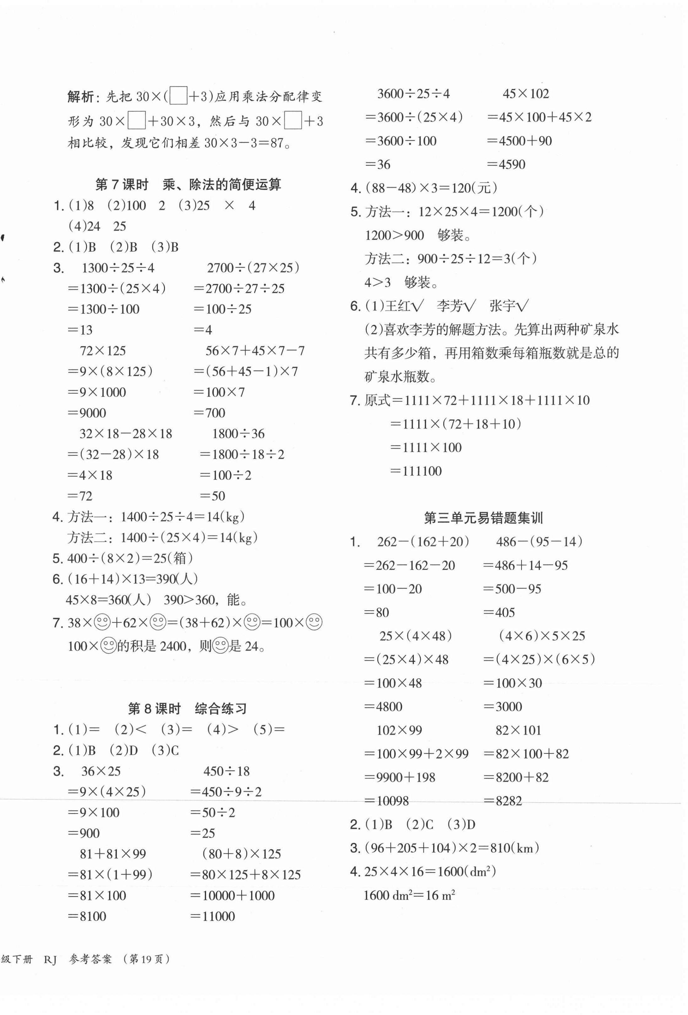 2021年木頭馬分層課課練四年級(jí)數(shù)學(xué)下冊(cè)人教版福建專(zhuān)版 第6頁(yè)