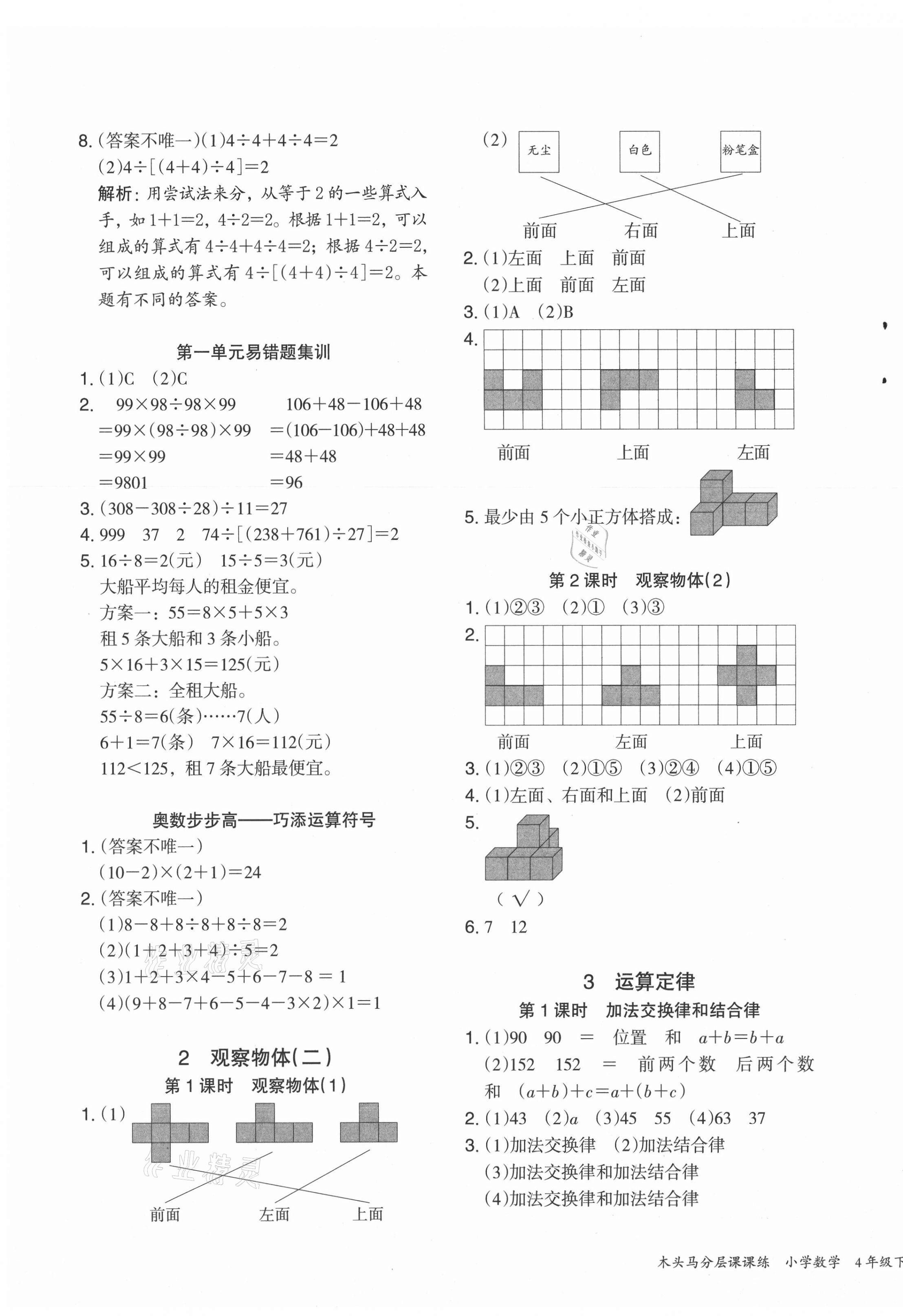 2021年木頭馬分層課課練四年級數(shù)學(xué)下冊人教版福建專版 第3頁