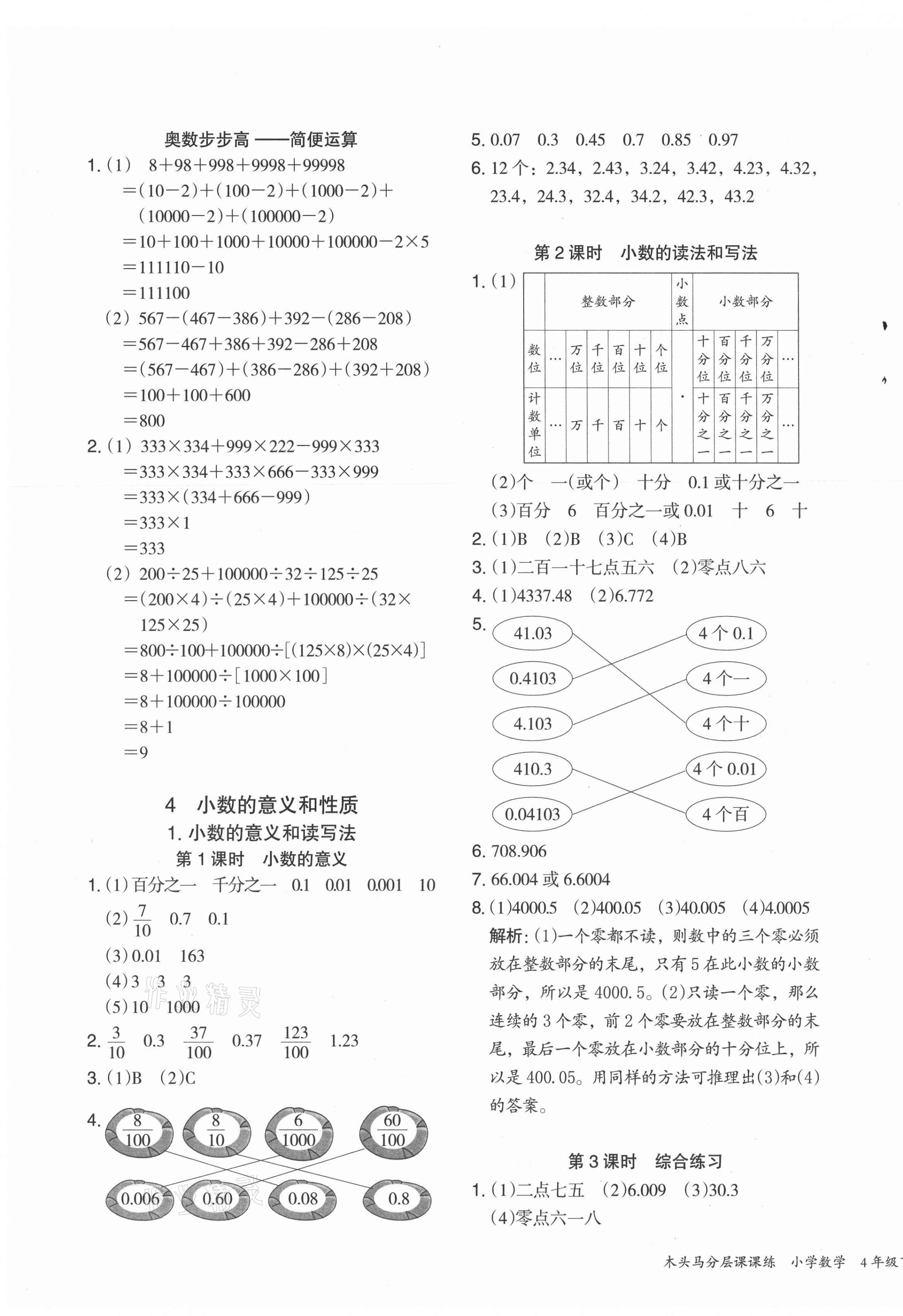 2021年木頭馬分層課課練四年級數(shù)學下冊人教版福建專版 第7頁