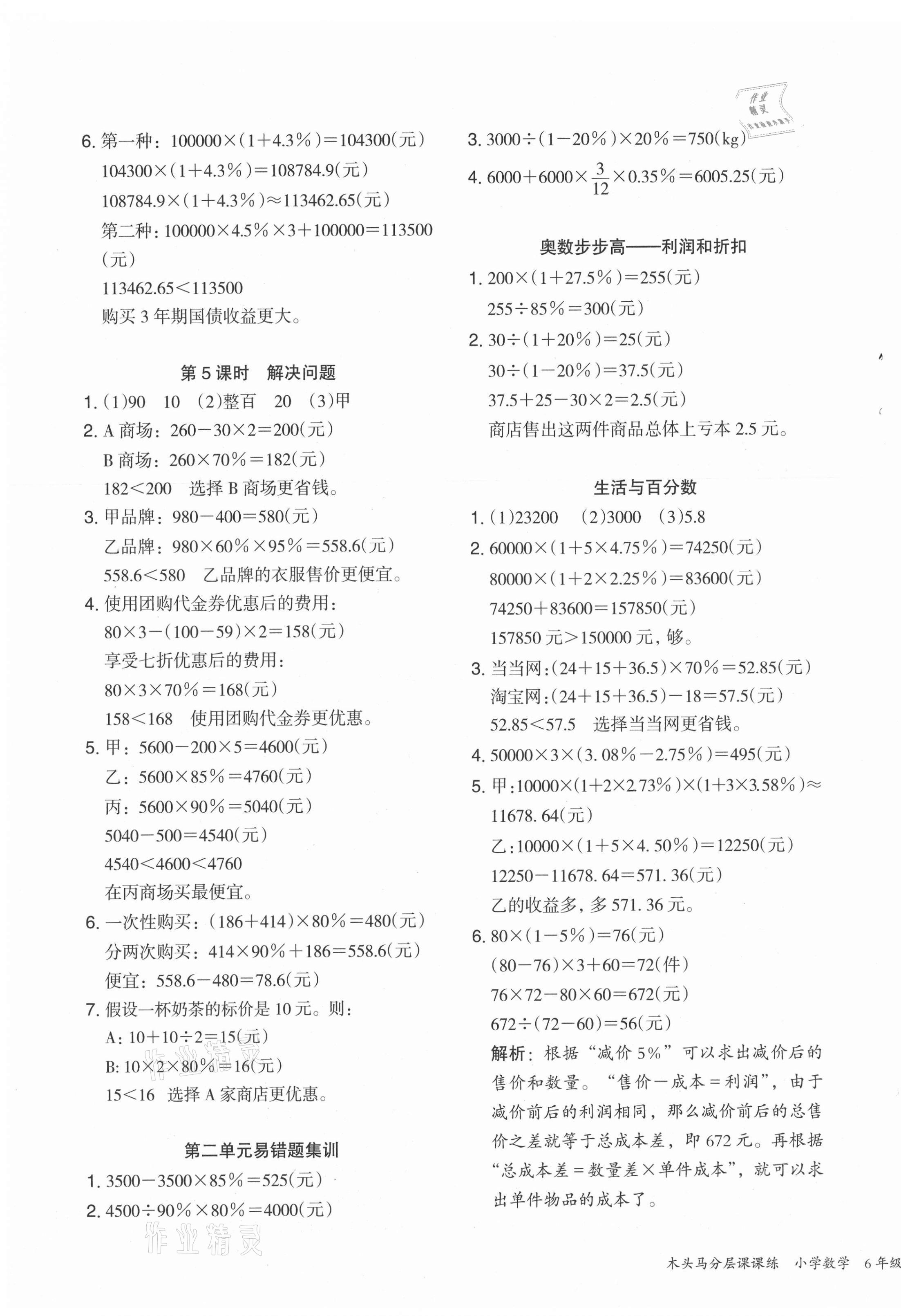 2021年木頭馬分層課課練六年級(jí)數(shù)學(xué)下冊(cè)人教版福建專(zhuān)版 第3頁(yè)