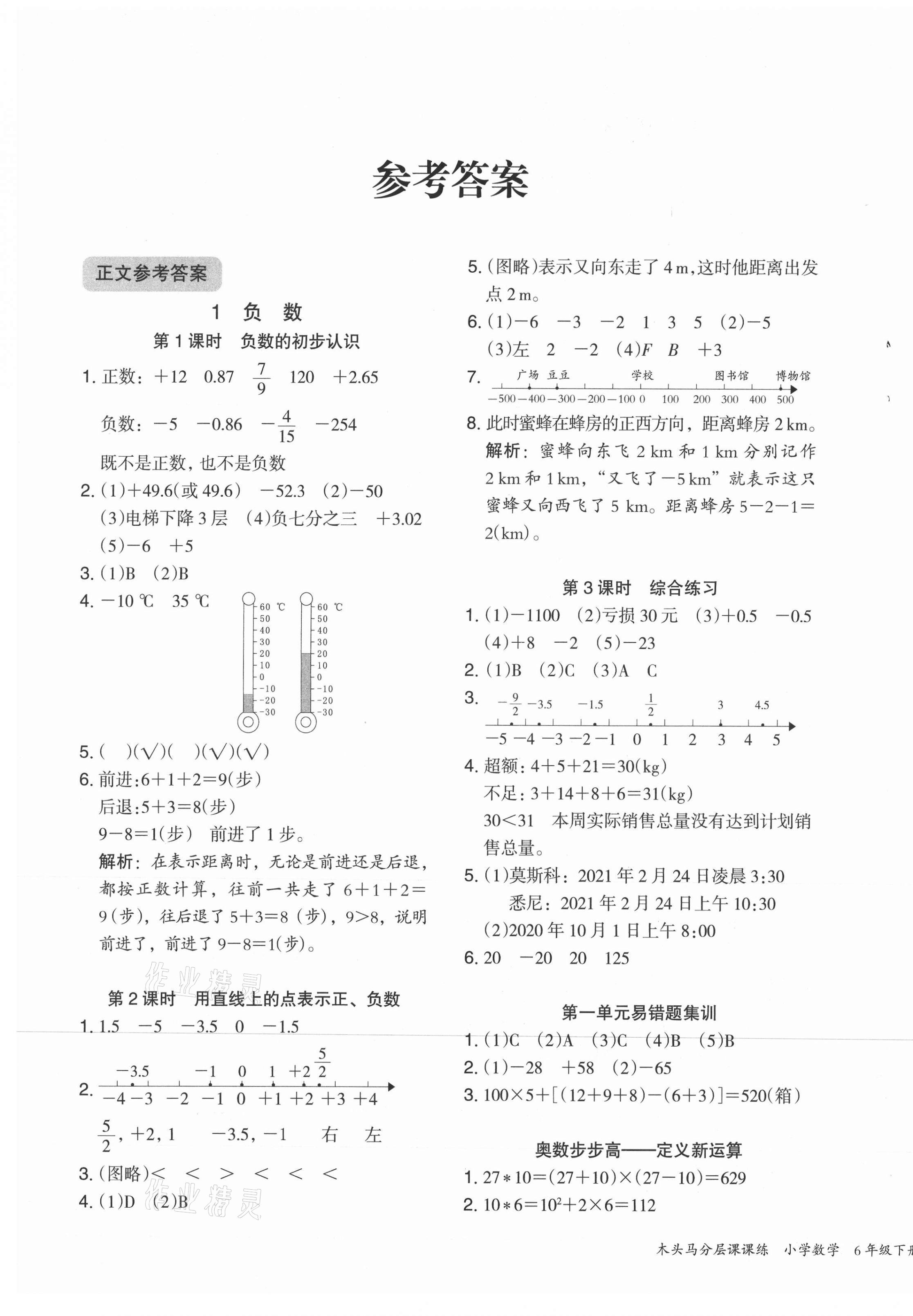 2021年木頭馬分層課課練六年級數(shù)學下冊人教版福建專版 第1頁