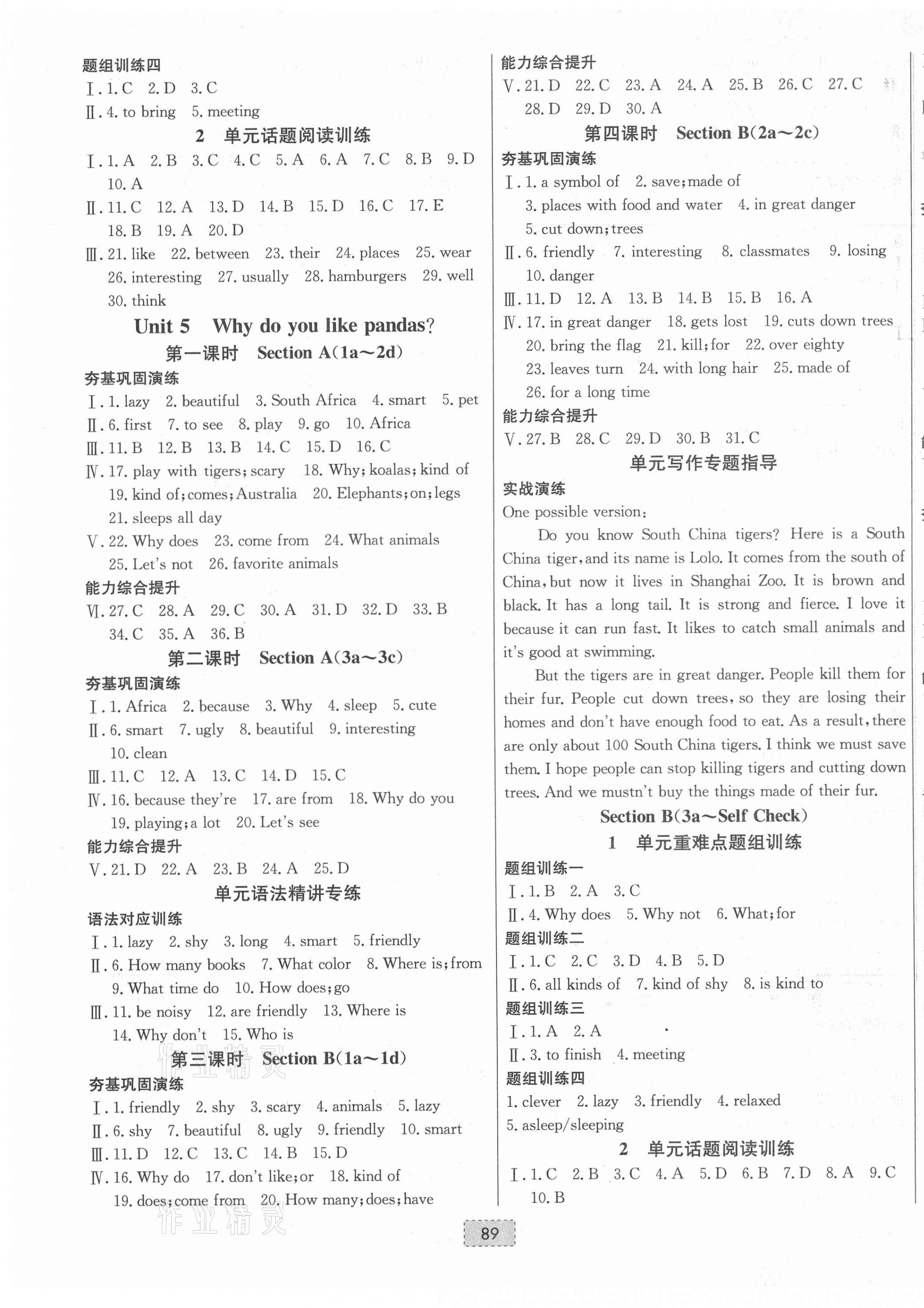 2021年練重點(diǎn)七年級(jí)英語(yǔ)下冊(cè)人教版河南專版 第5頁(yè)