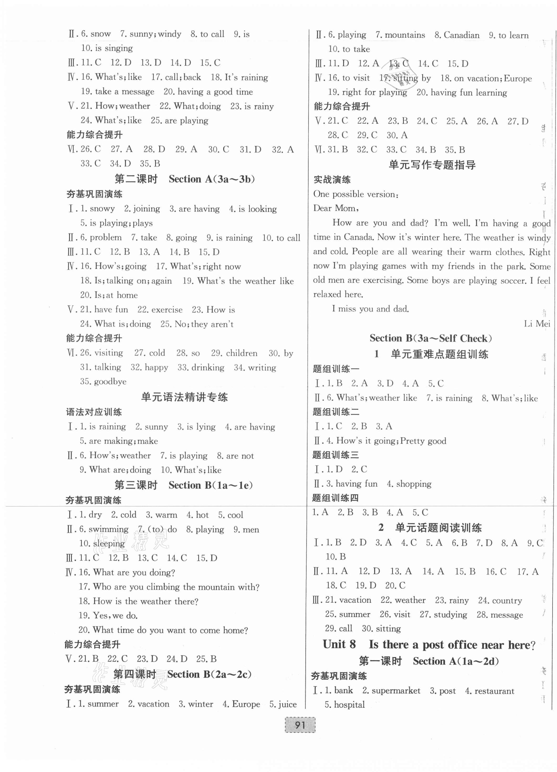 2021年練重點(diǎn)七年級(jí)英語下冊(cè)人教版河南專版 第7頁