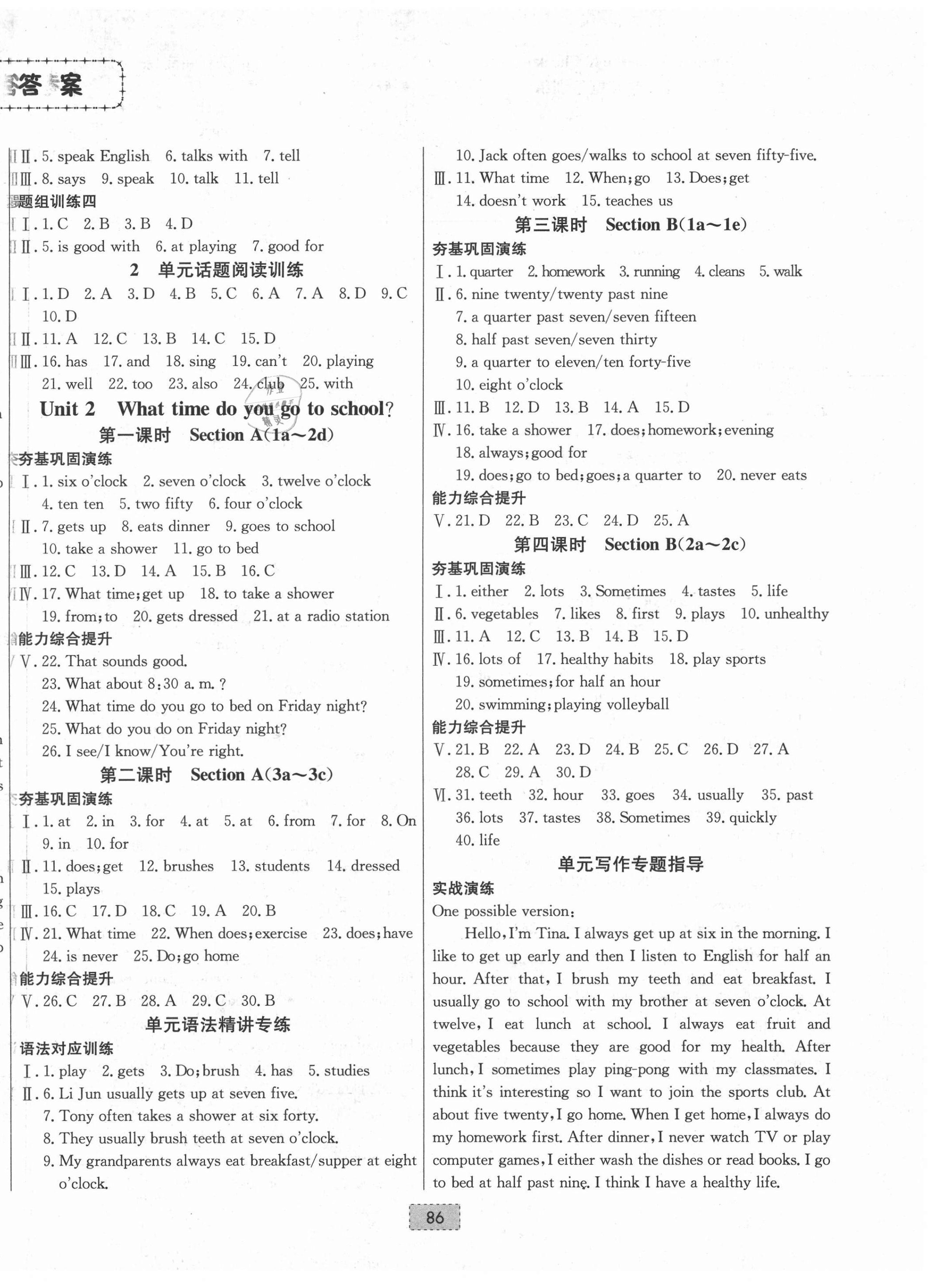 2021年練重點七年級英語下冊人教版河南專版 第2頁