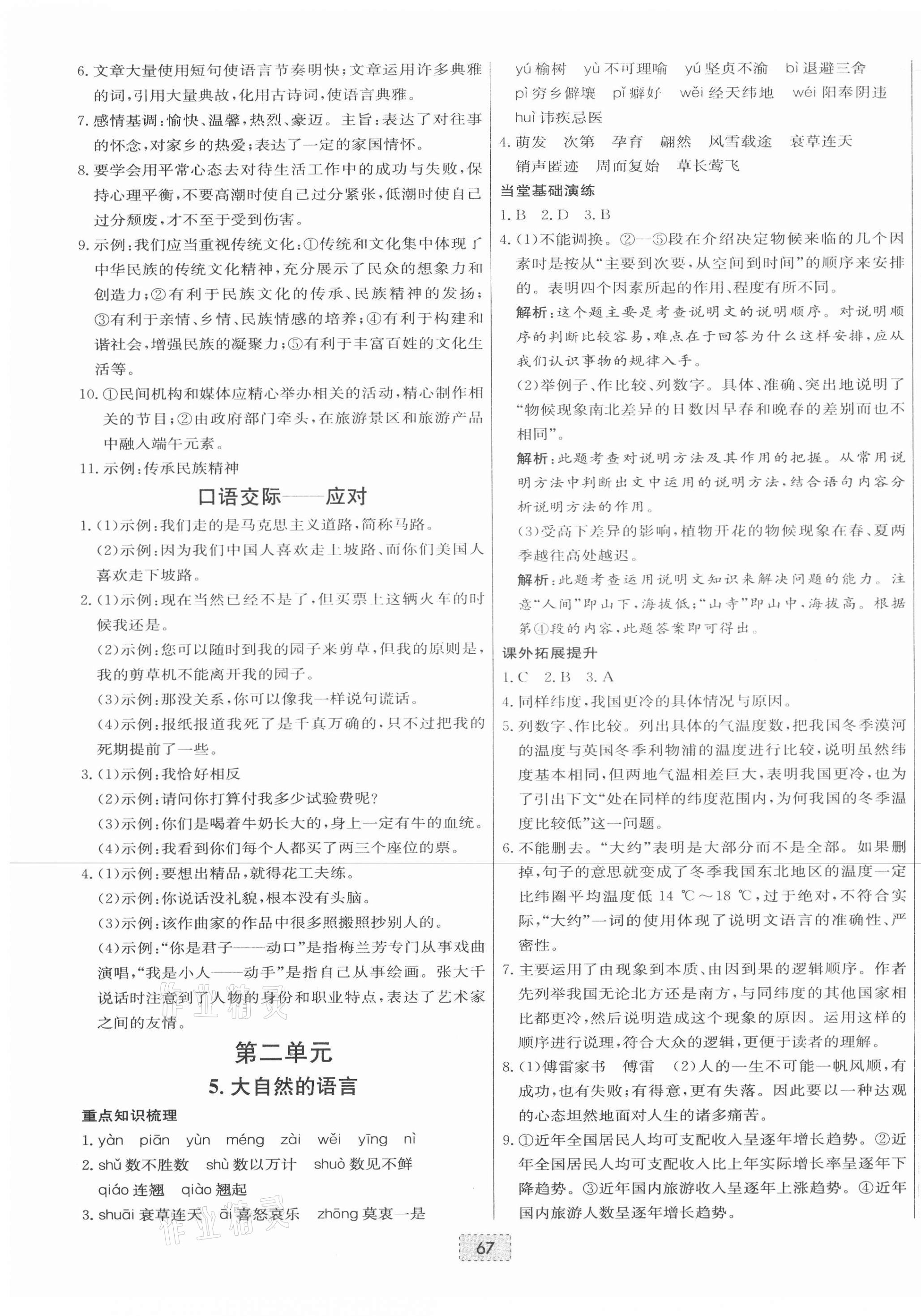 2021年練重點八年級語文下冊人教版河南專版 第3頁