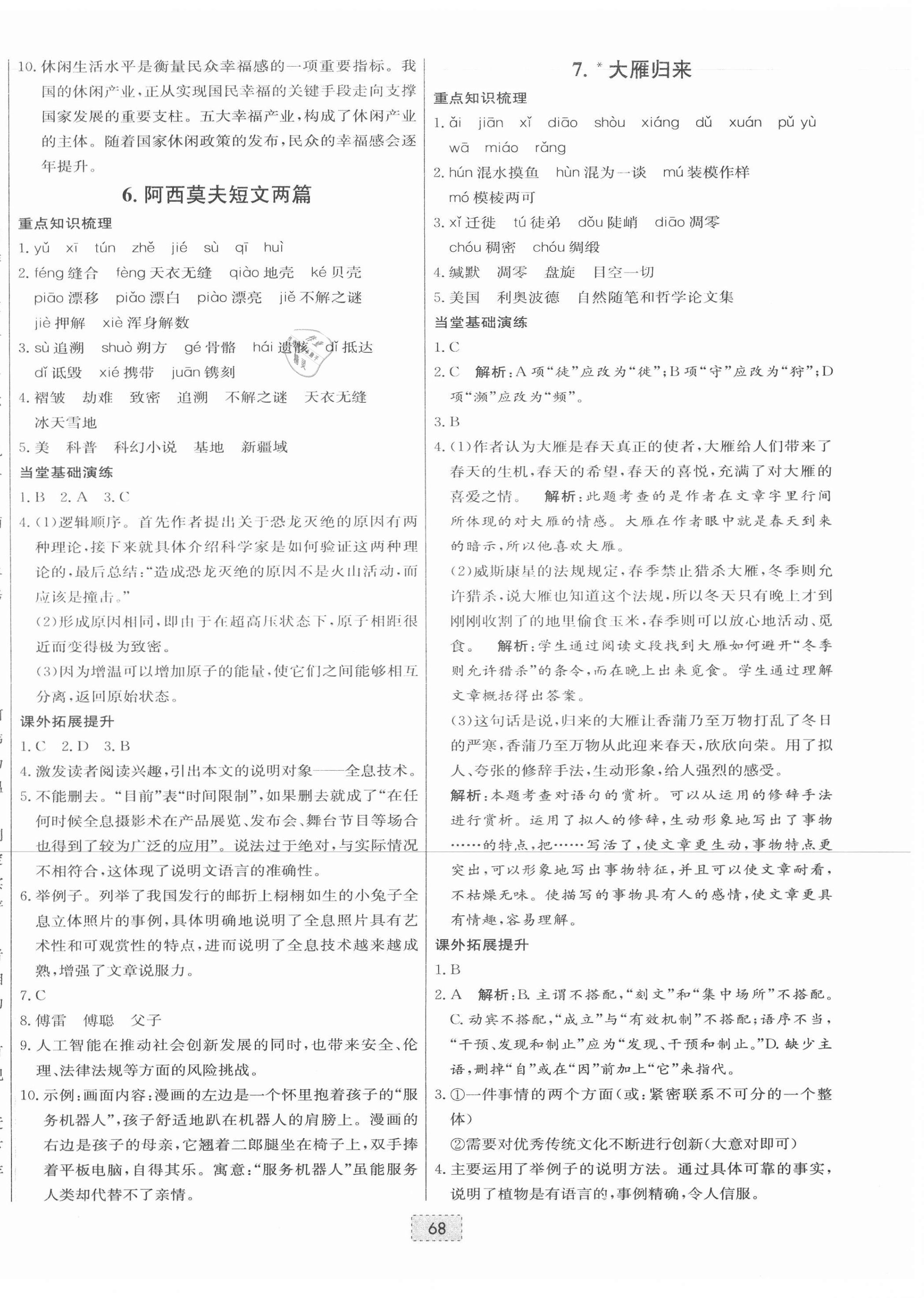 2021年練重點八年級語文下冊人教版河南專版 第4頁