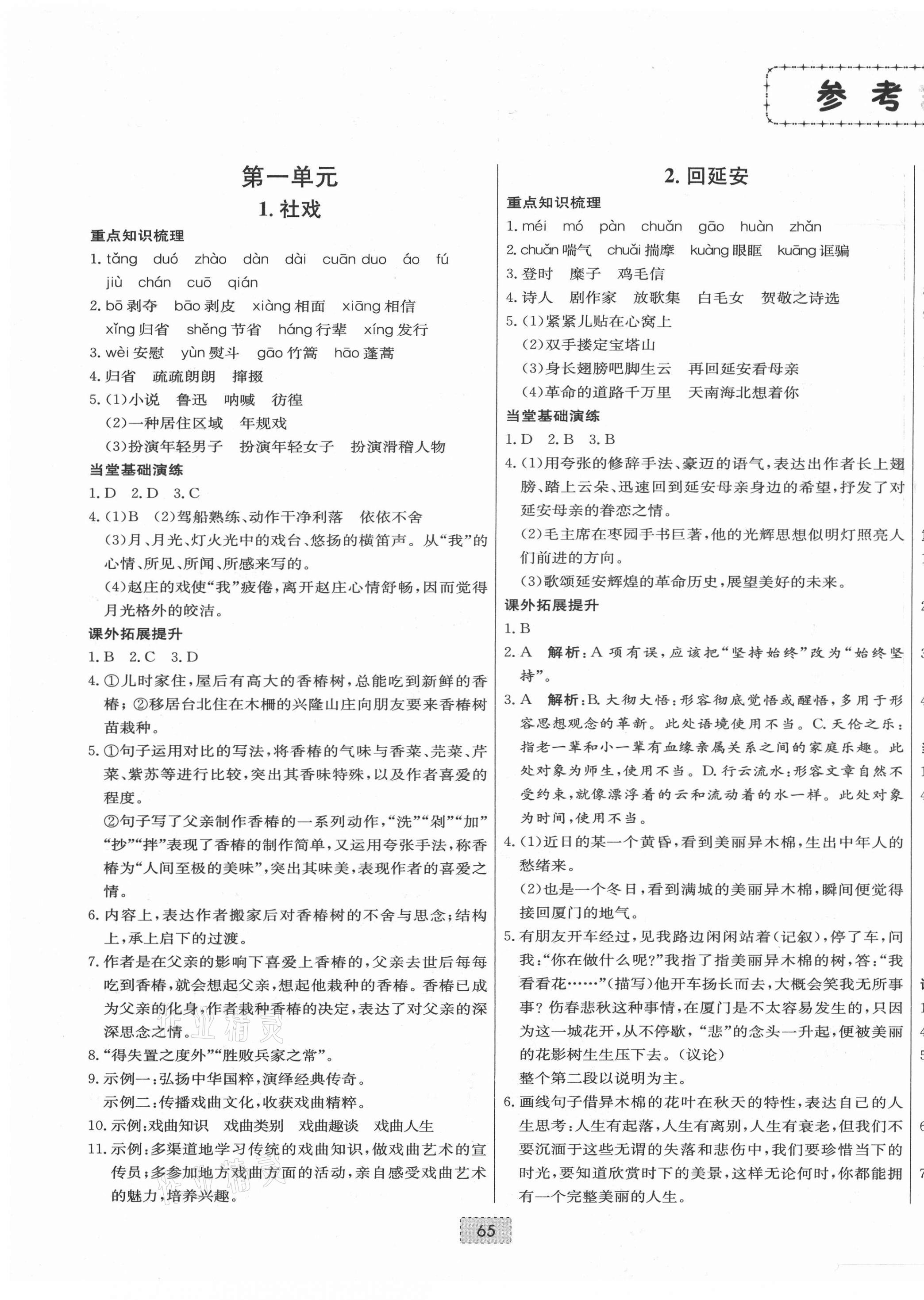 2021年練重點八年級語文下冊人教版河南專版 第1頁