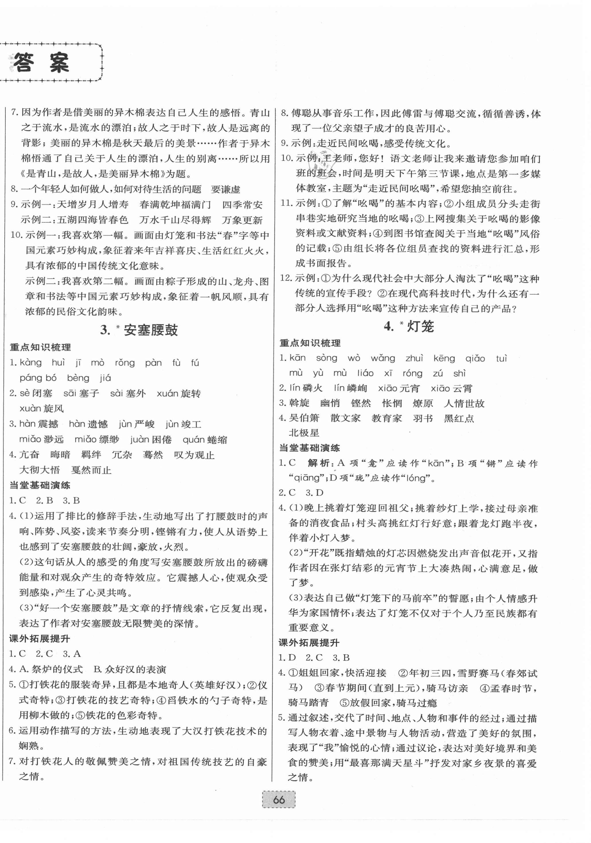 2021年練重點八年級語文下冊人教版河南專版 第2頁