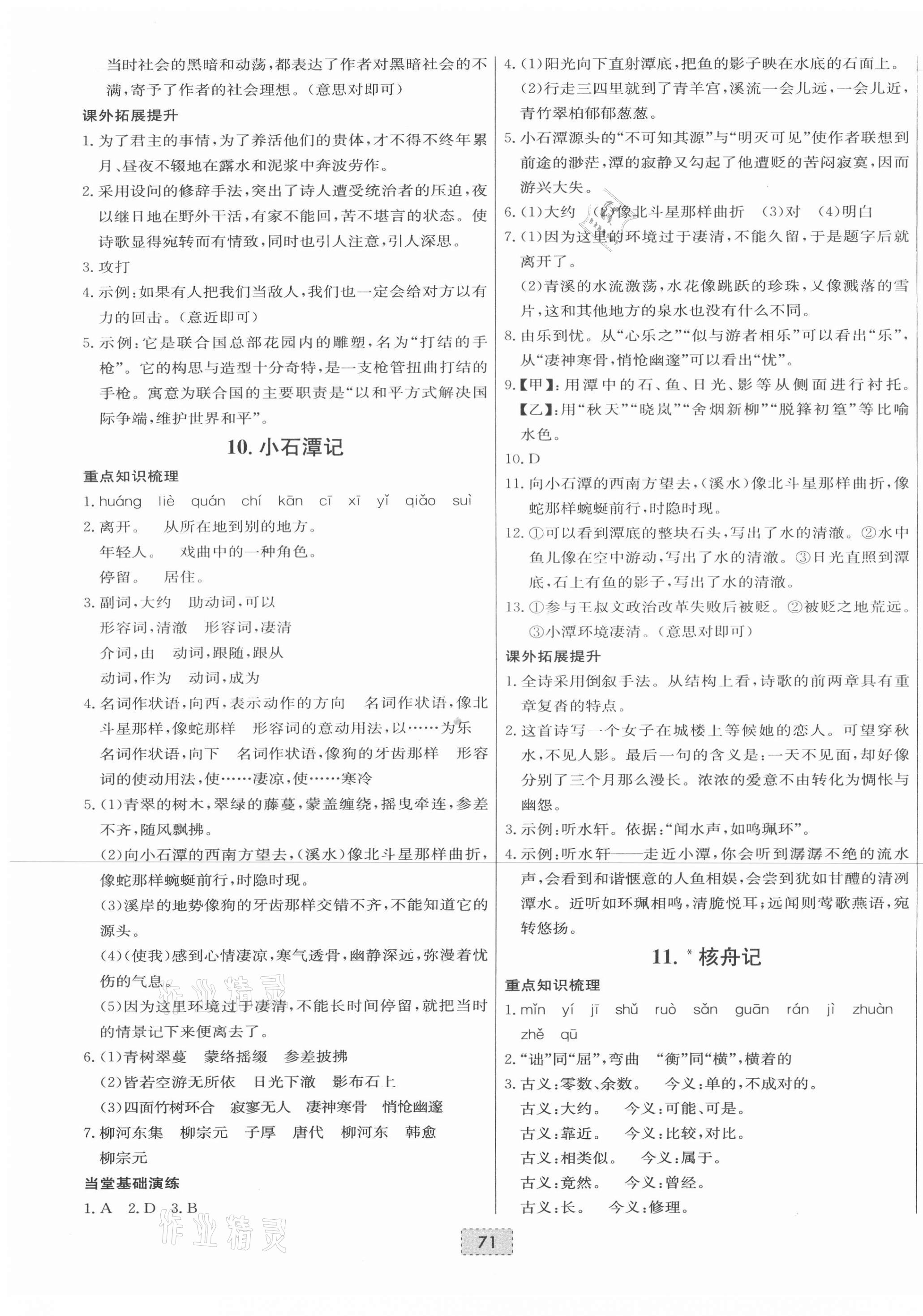 2021年練重點八年級語文下冊人教版河南專版 第7頁