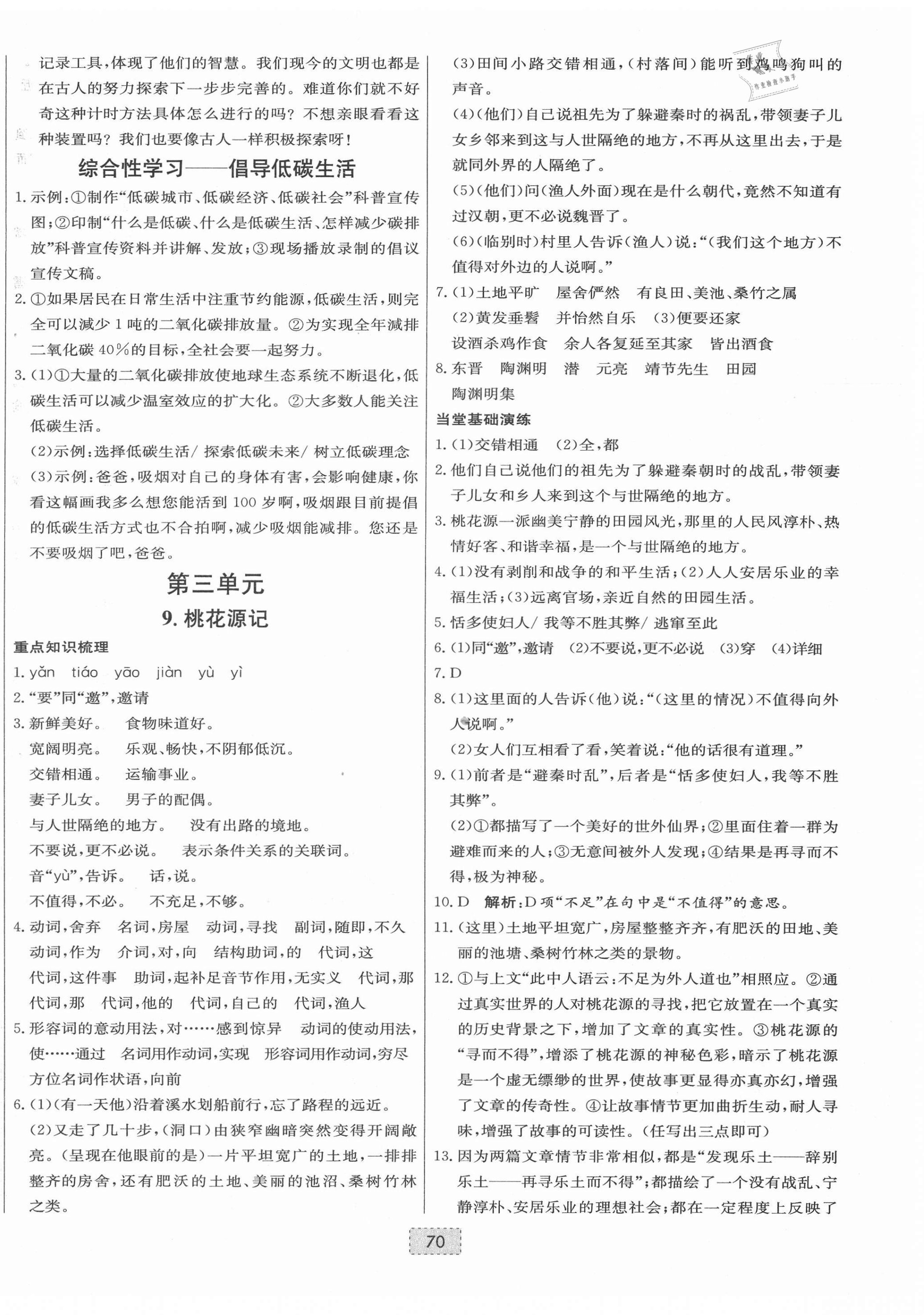 2021年練重點八年級語文下冊人教版河南專版 第6頁