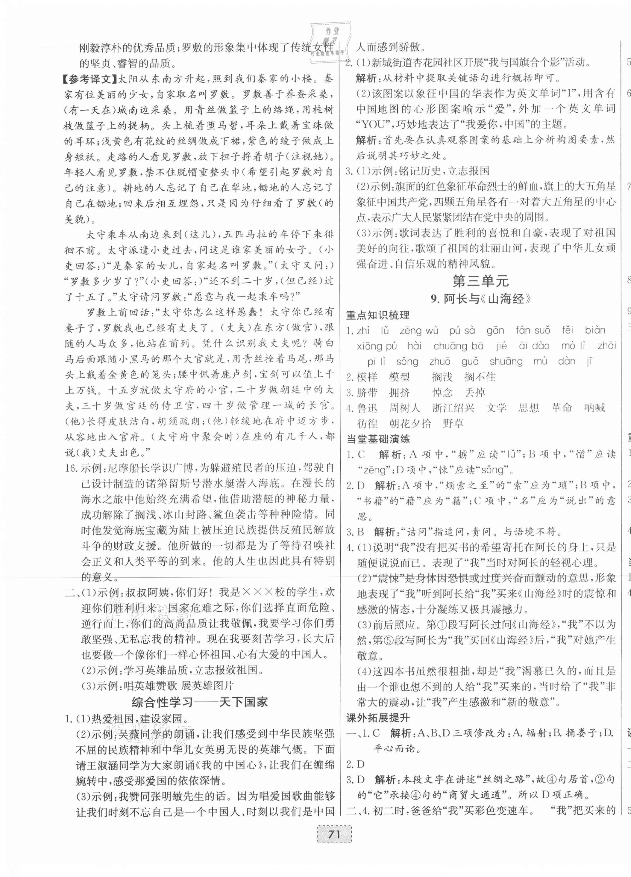 2021年練重點七年級語文下冊人教版河南專版 第7頁