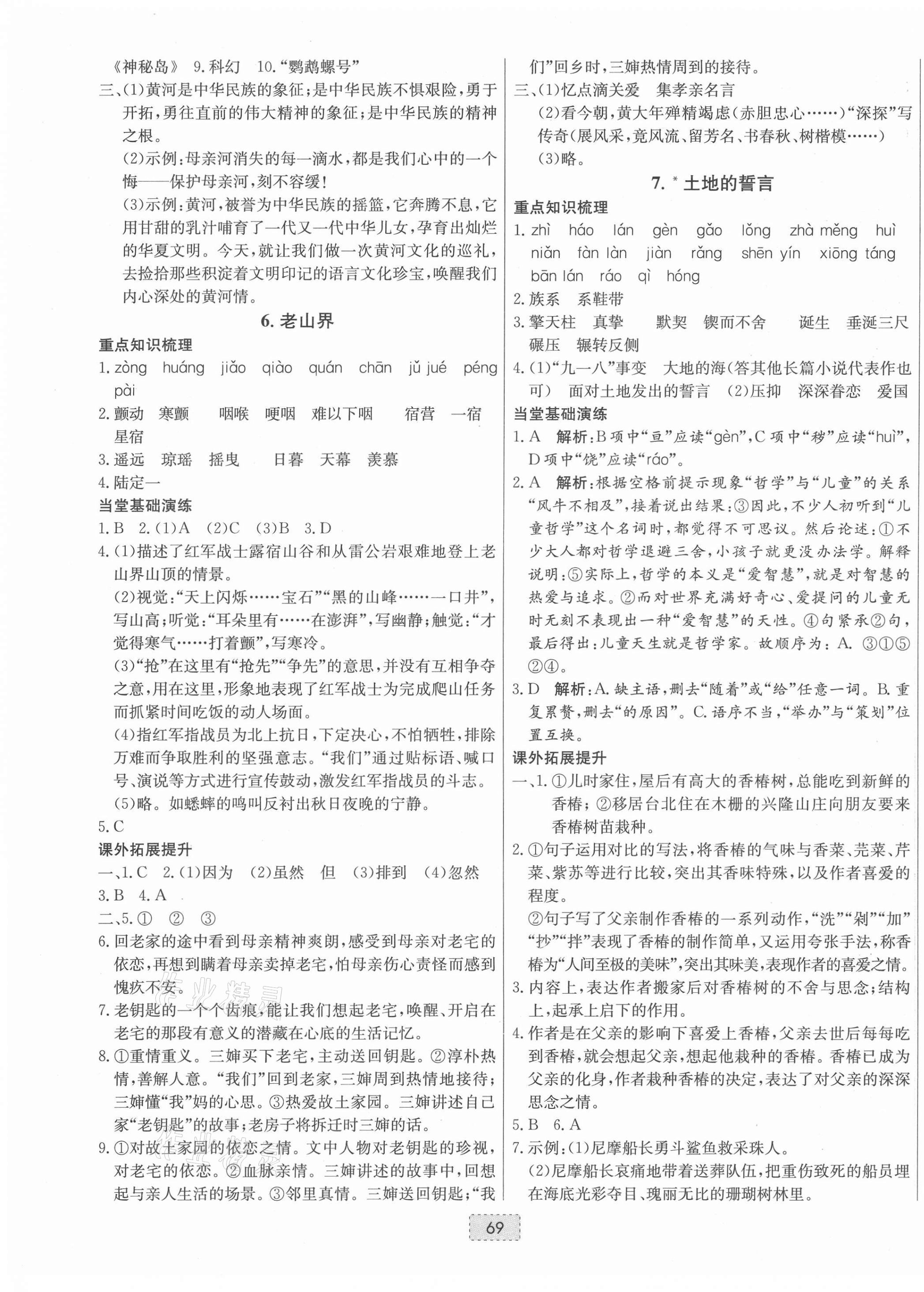 2021年練重點七年級語文下冊人教版河南專版 第5頁