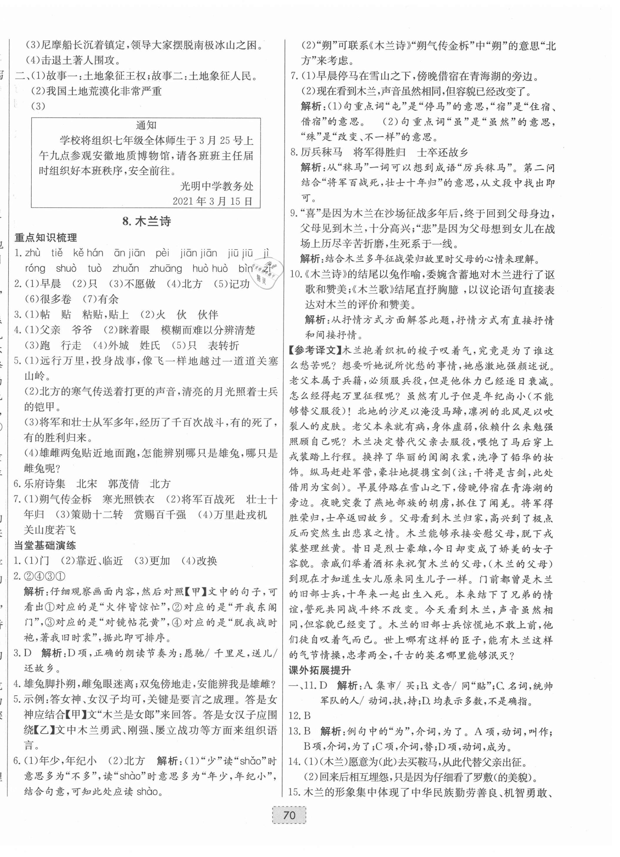 2021年練重點七年級語文下冊人教版河南專版 第6頁