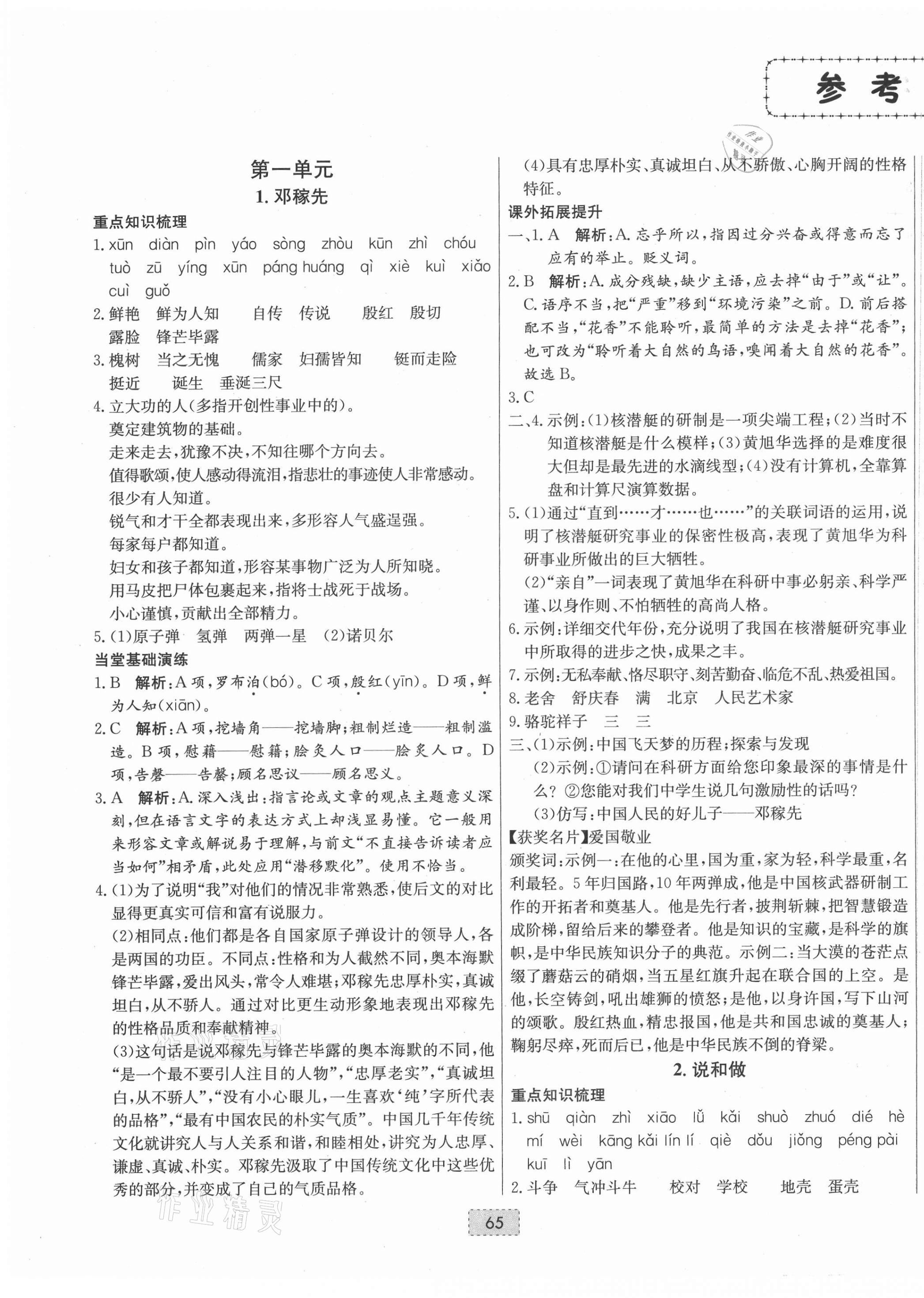 2021年練重點七年級語文下冊人教版河南專版 第1頁
