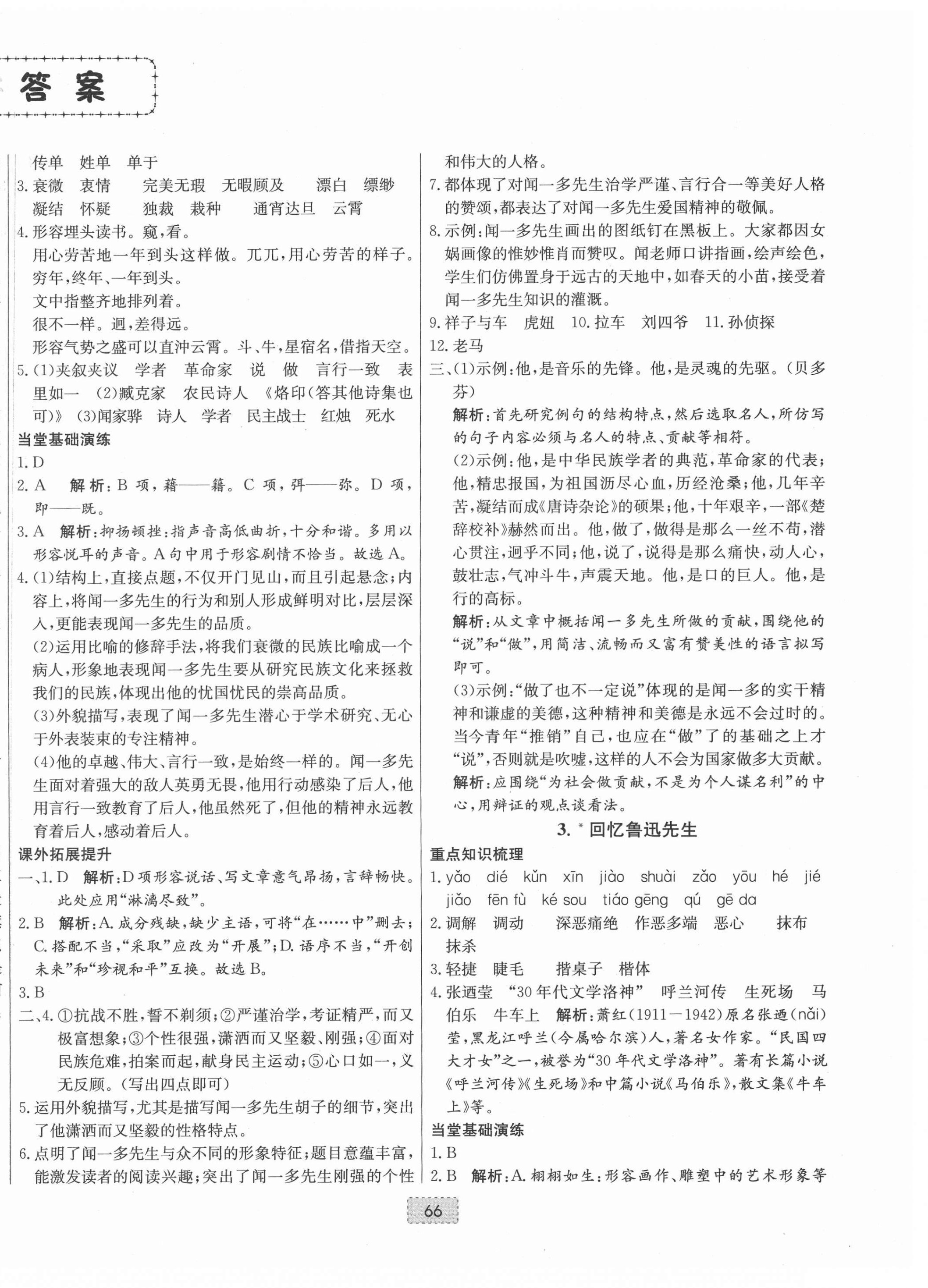 2021年練重點七年級語文下冊人教版河南專版 第2頁