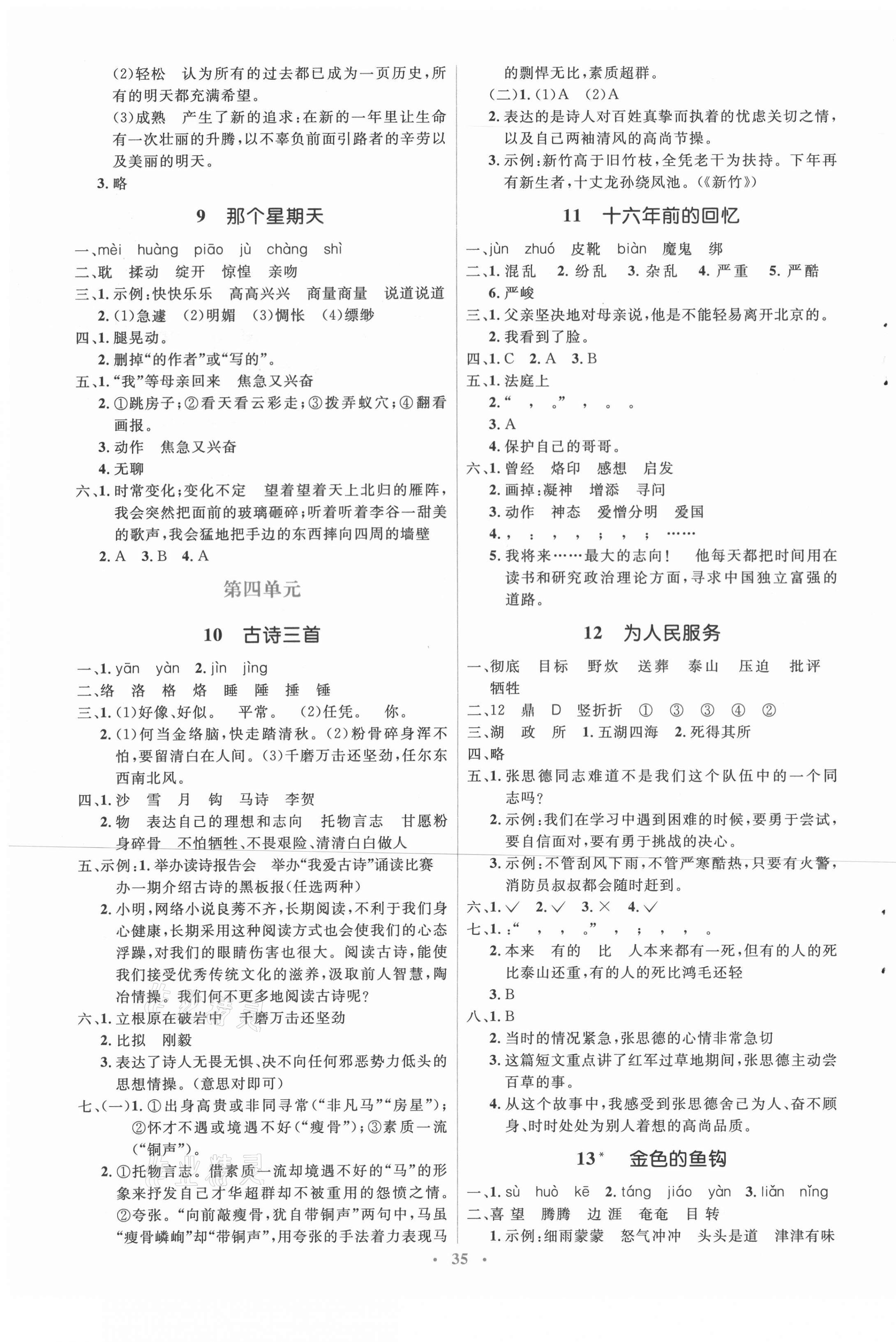 2021年人教金学典同步解析与测评学考练六年级语文下册人教版 第3页