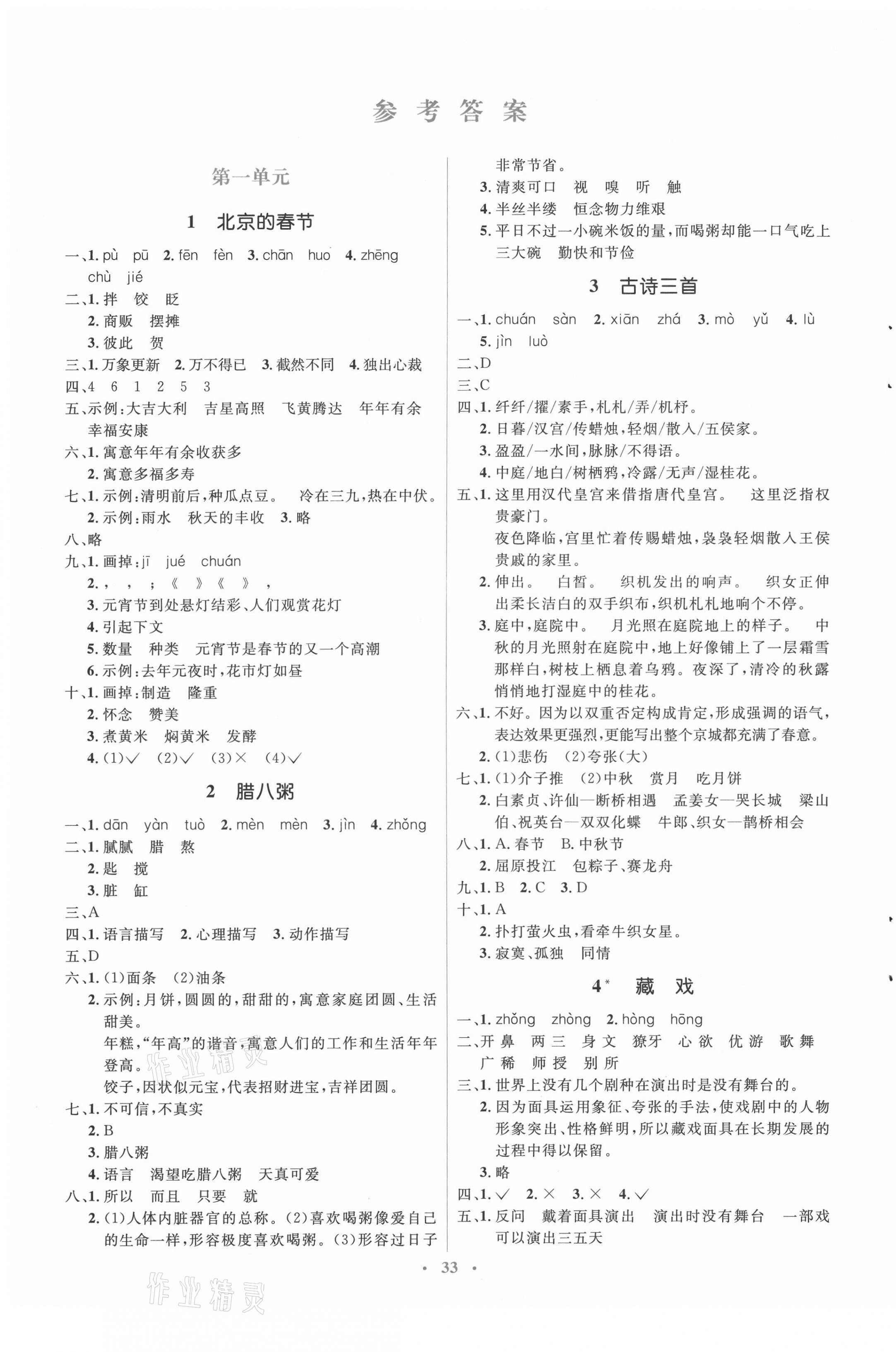 2021年人教金学典同步解析与测评学考练六年级语文下册人教版 第1页