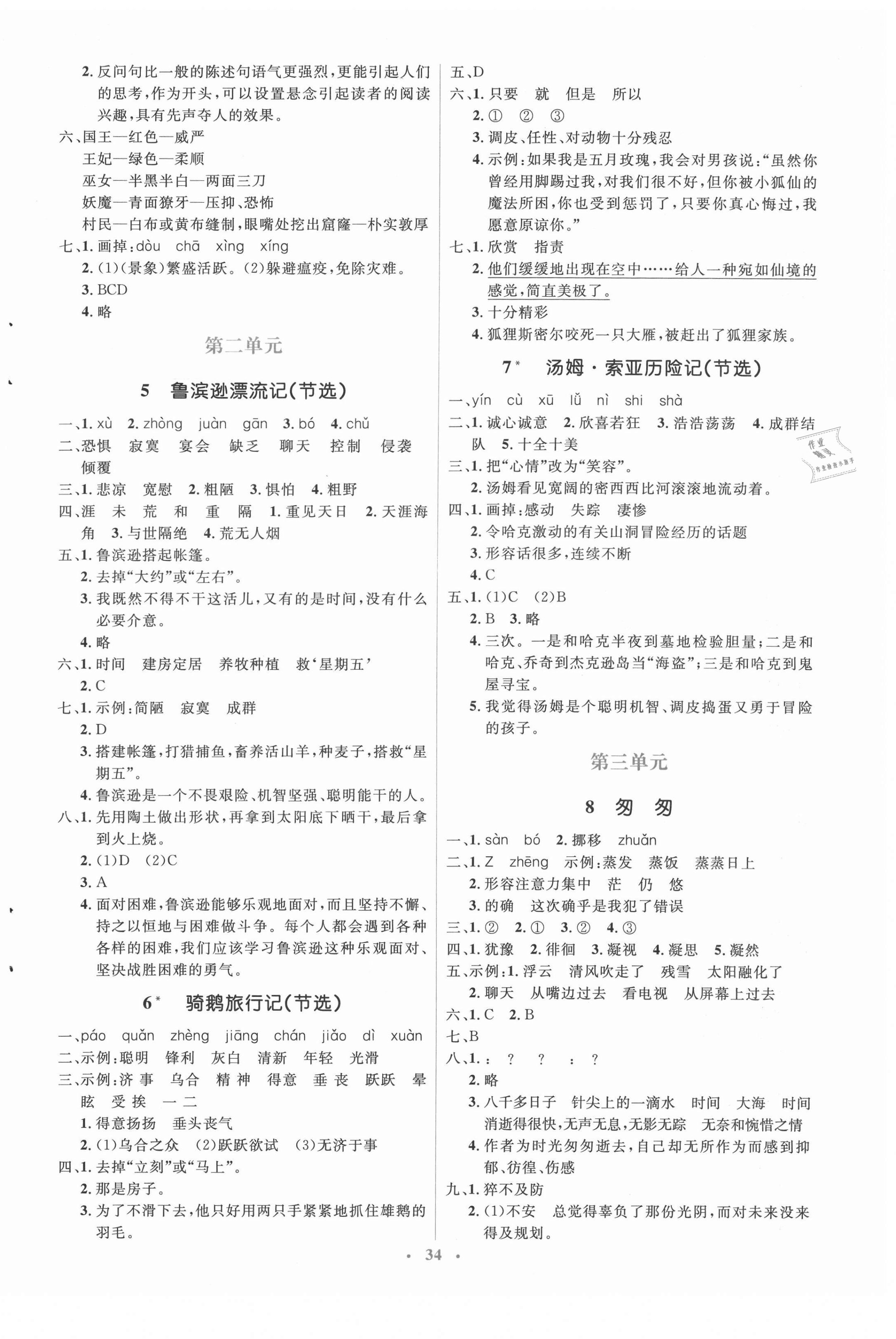 2021年人教金學典同步解析與測評學考練六年級語文下冊人教版 第2頁