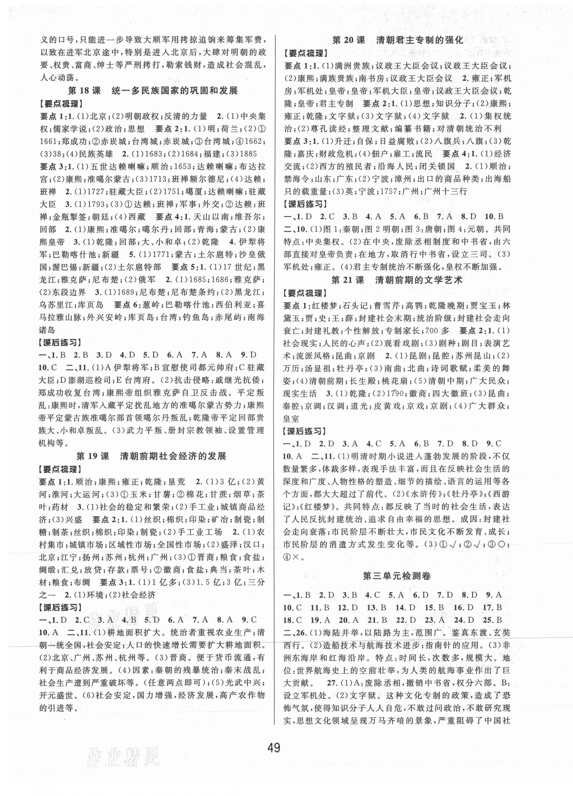 2021年初中新學(xué)案優(yōu)化與提高七年級歷史與社會下冊人教版 第5頁