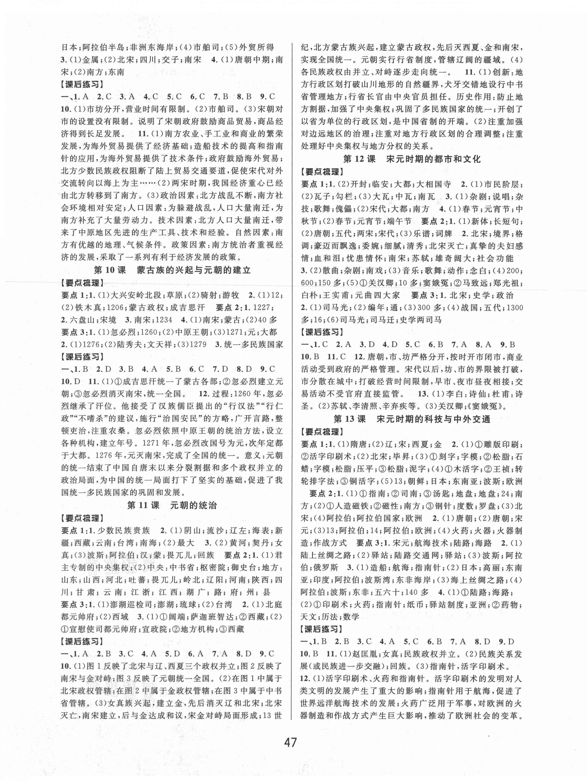 2021年初中新學案優化與提高七年級歷史與社會下冊人教版 第3頁